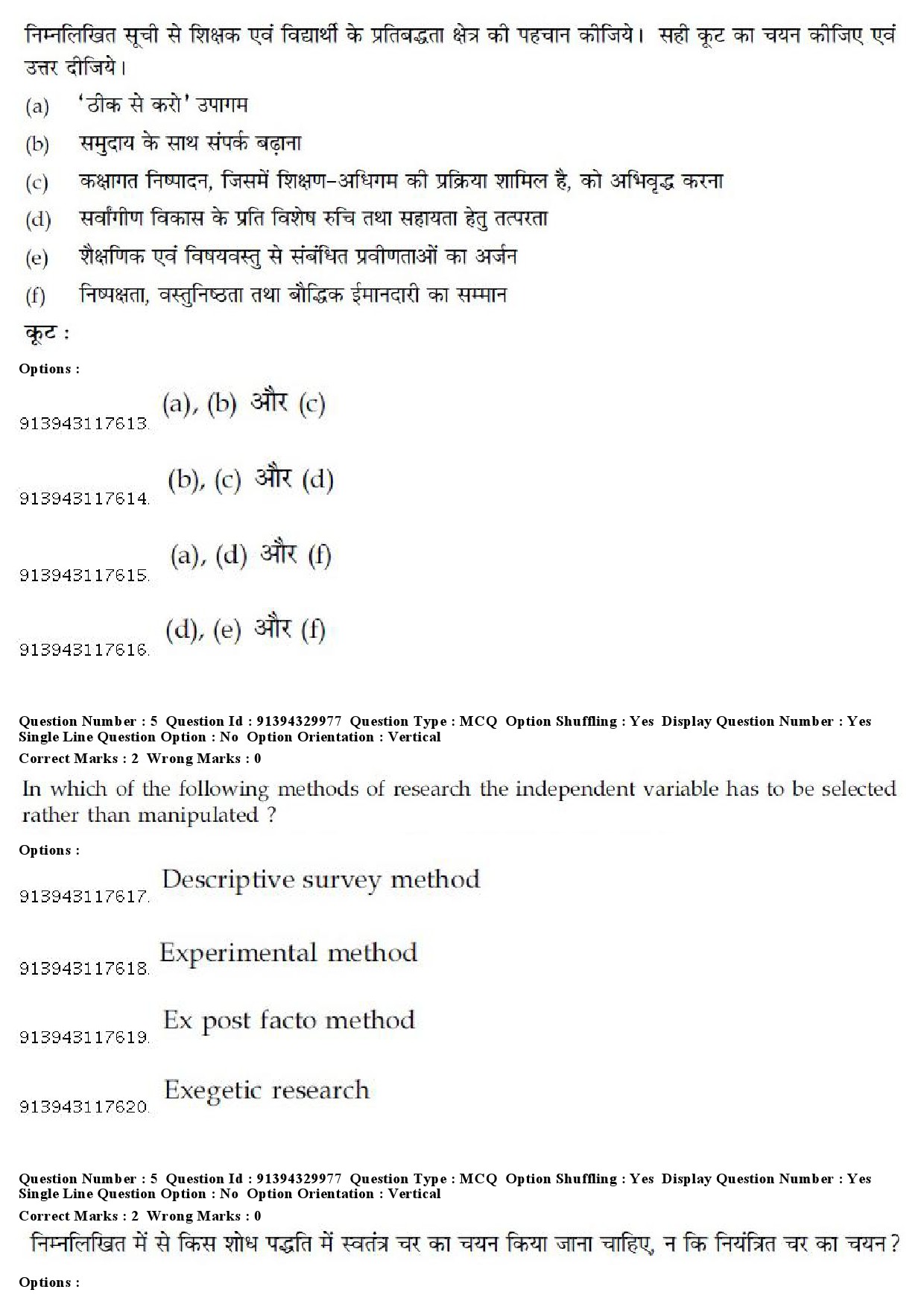 UGC NET Dance Question Paper December 2018 6