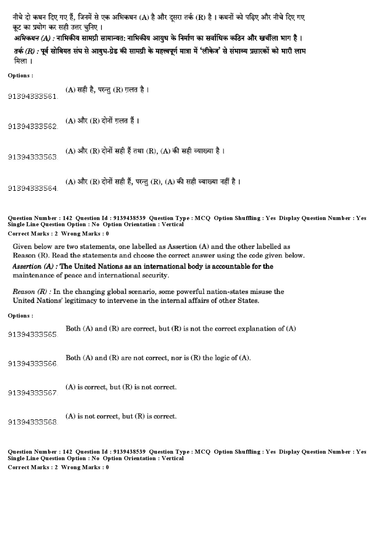 UGC NET Defence and Strategic Studies Question Paper December 2018 121