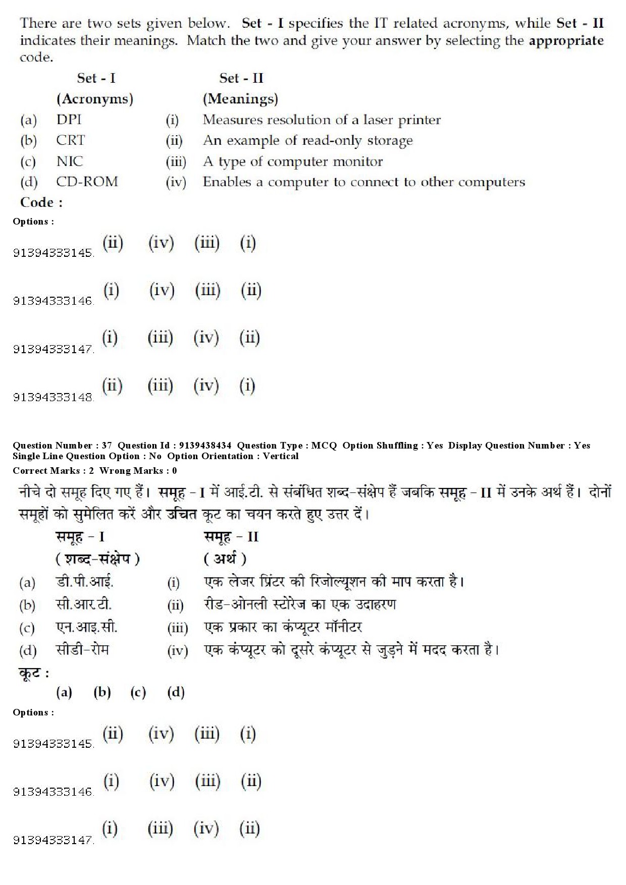 UGC NET Defence and Strategic Studies Question Paper December 2018 35