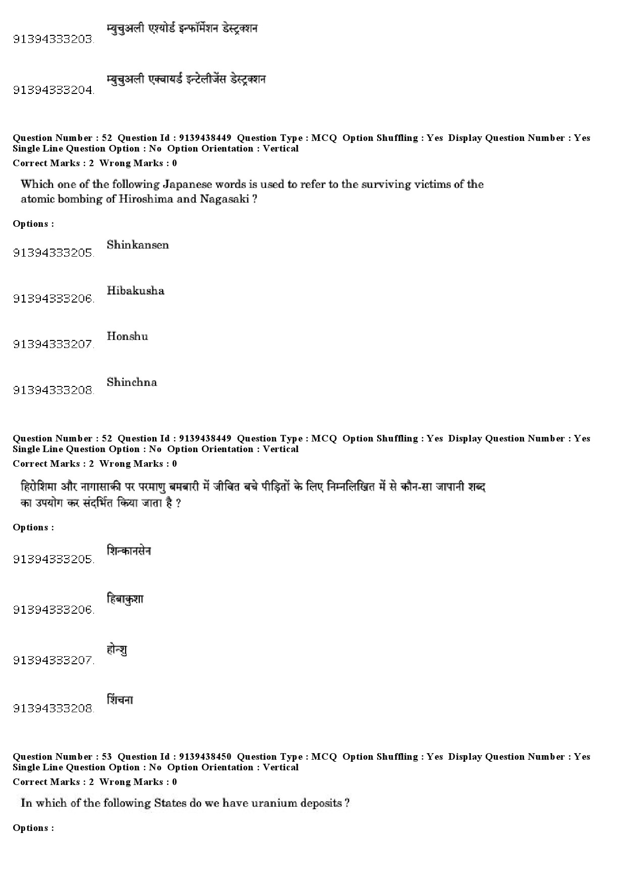 UGC NET Defence and Strategic Studies Question Paper December 2018 49