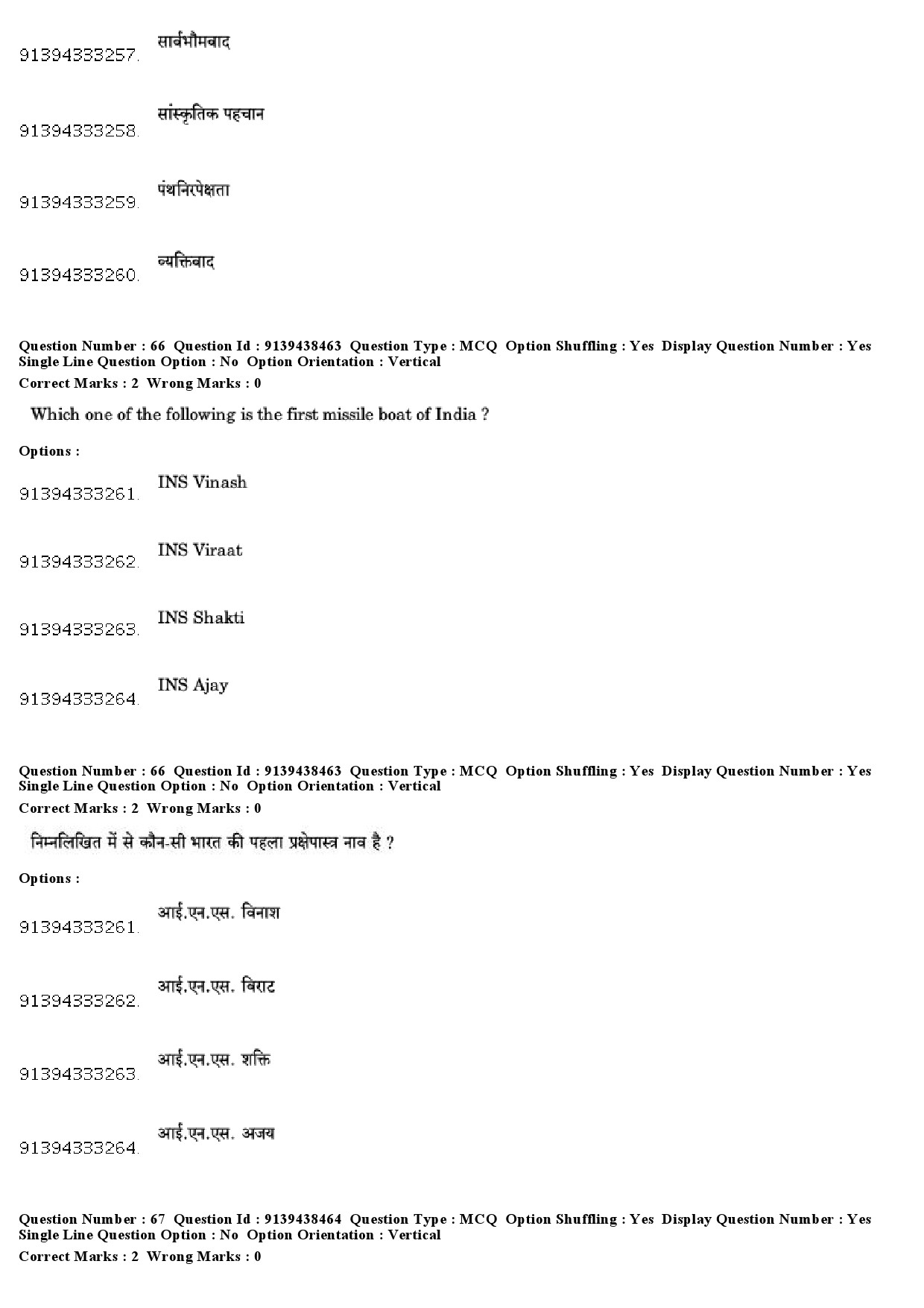 UGC NET Defence and Strategic Studies Question Paper December 2018 59