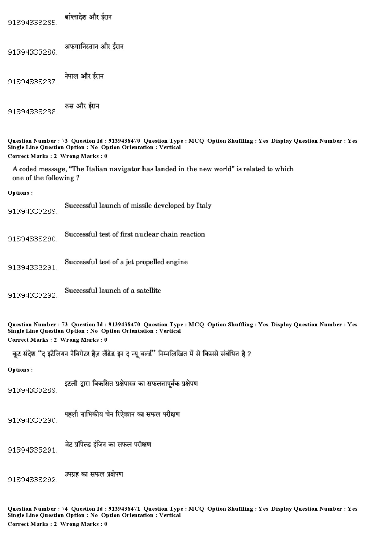 UGC NET Defence and Strategic Studies Question Paper December 2018 64