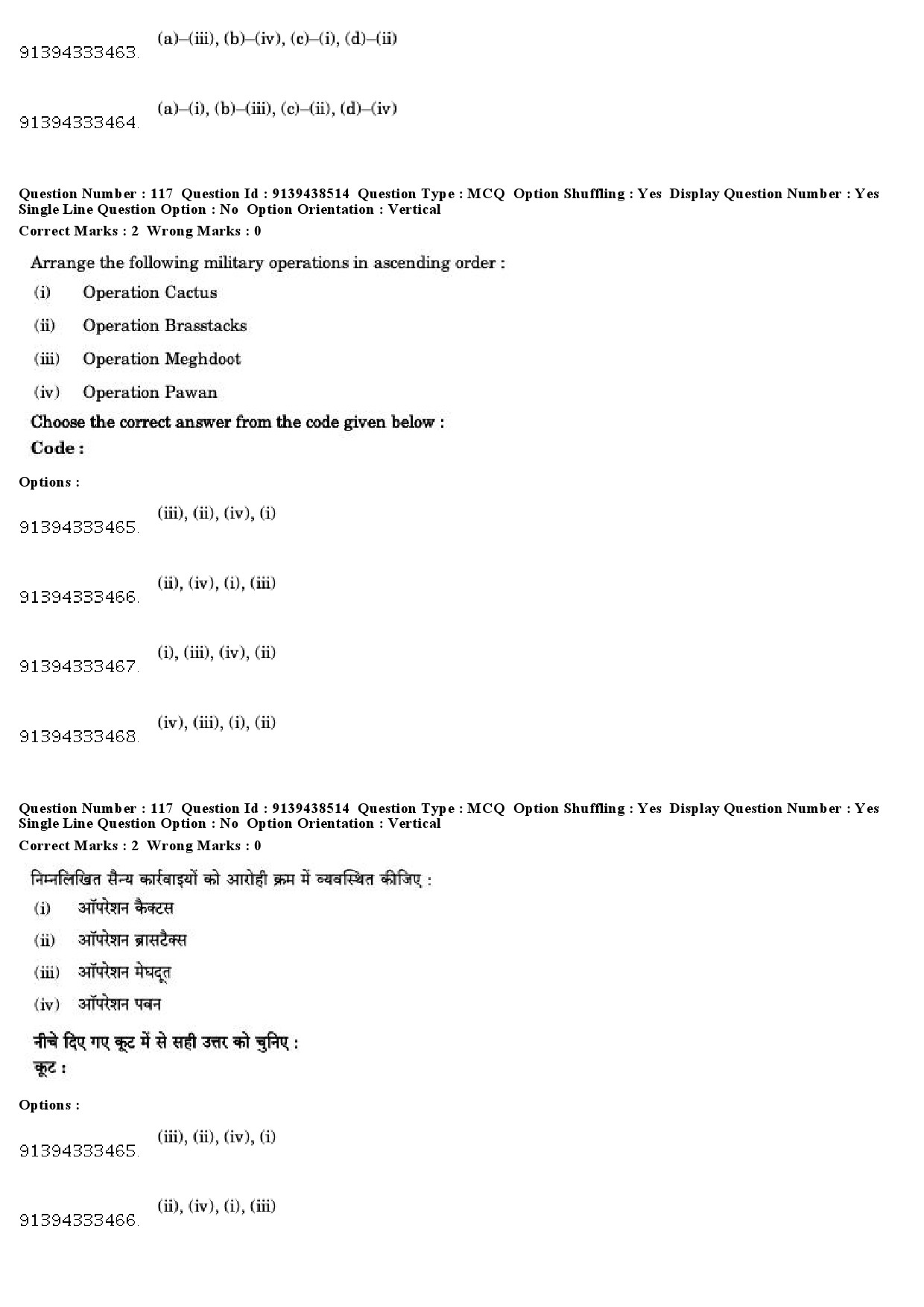 UGC NET Defence and Strategic Studies Question Paper December 2018 97