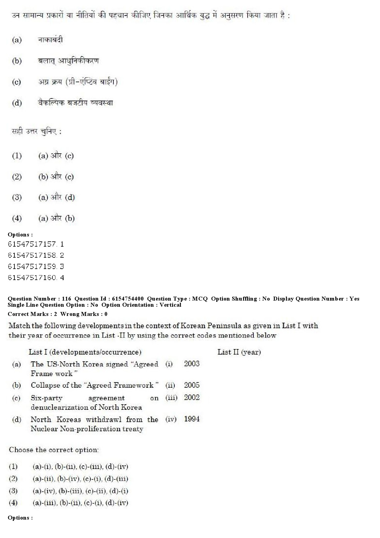 UGC NET Defence and Strategic Studies Question Paper December 2019 106