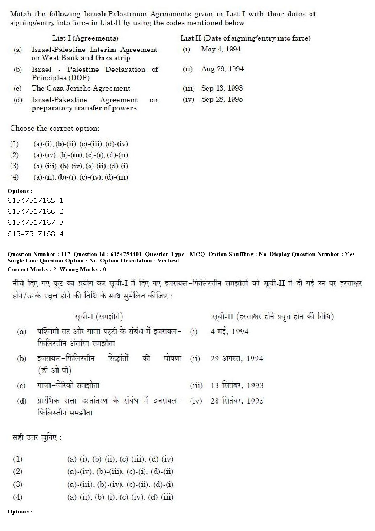 UGC NET Defence and Strategic Studies Question Paper December 2019 108