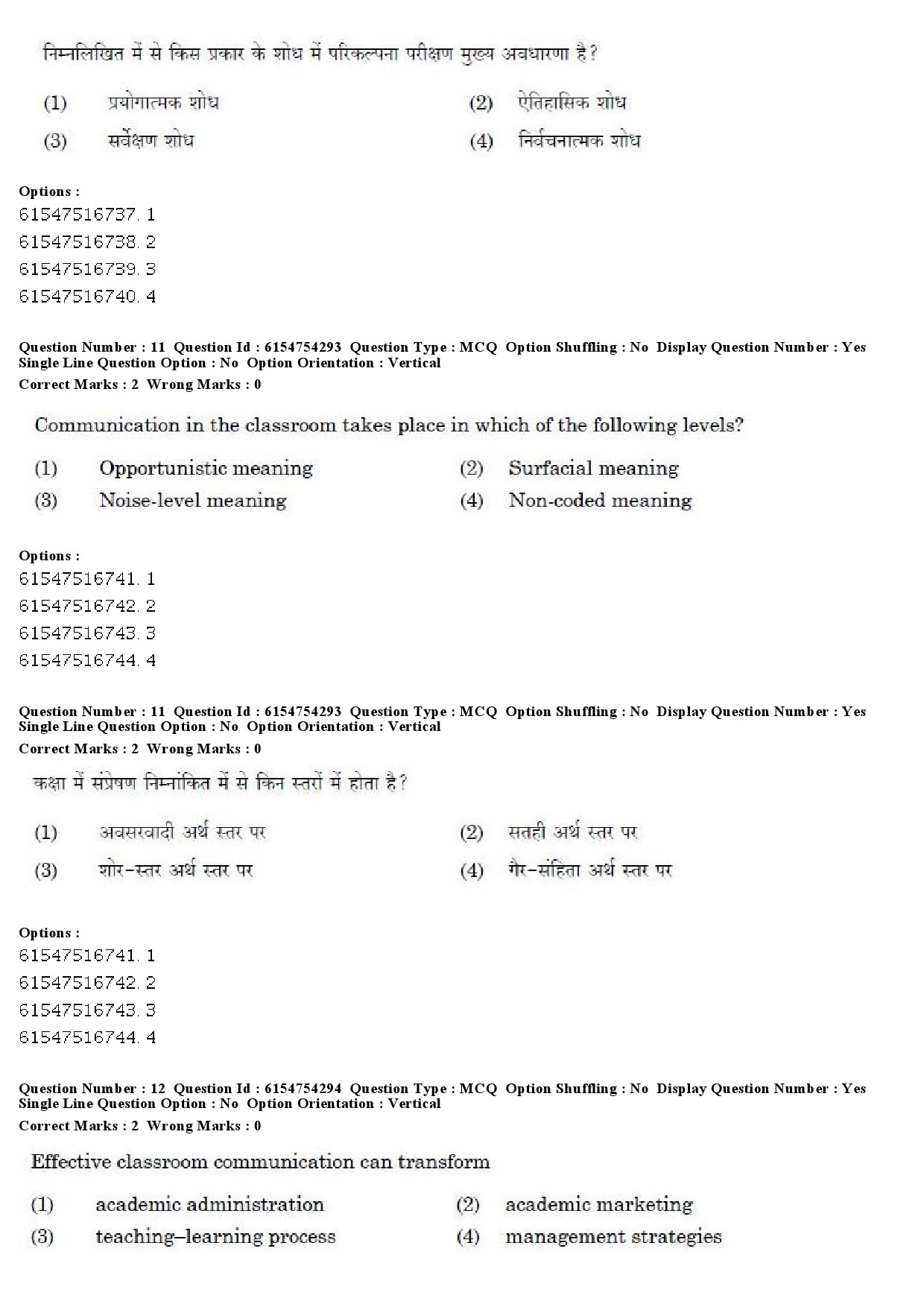 UGC NET Defence and Strategic Studies Question Paper December 2019 11