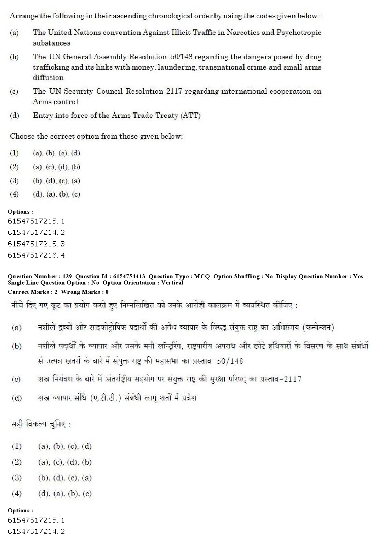 UGC NET Defence and Strategic Studies Question Paper December 2019 124