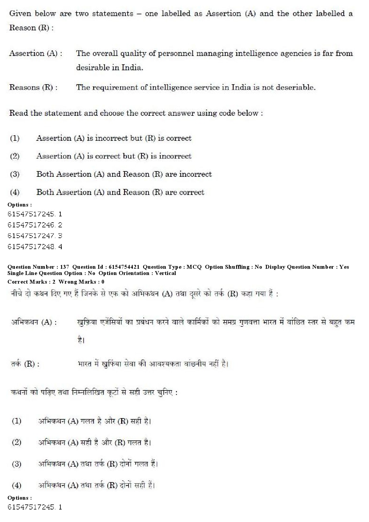 UGC NET Defence and Strategic Studies Question Paper December 2019 135