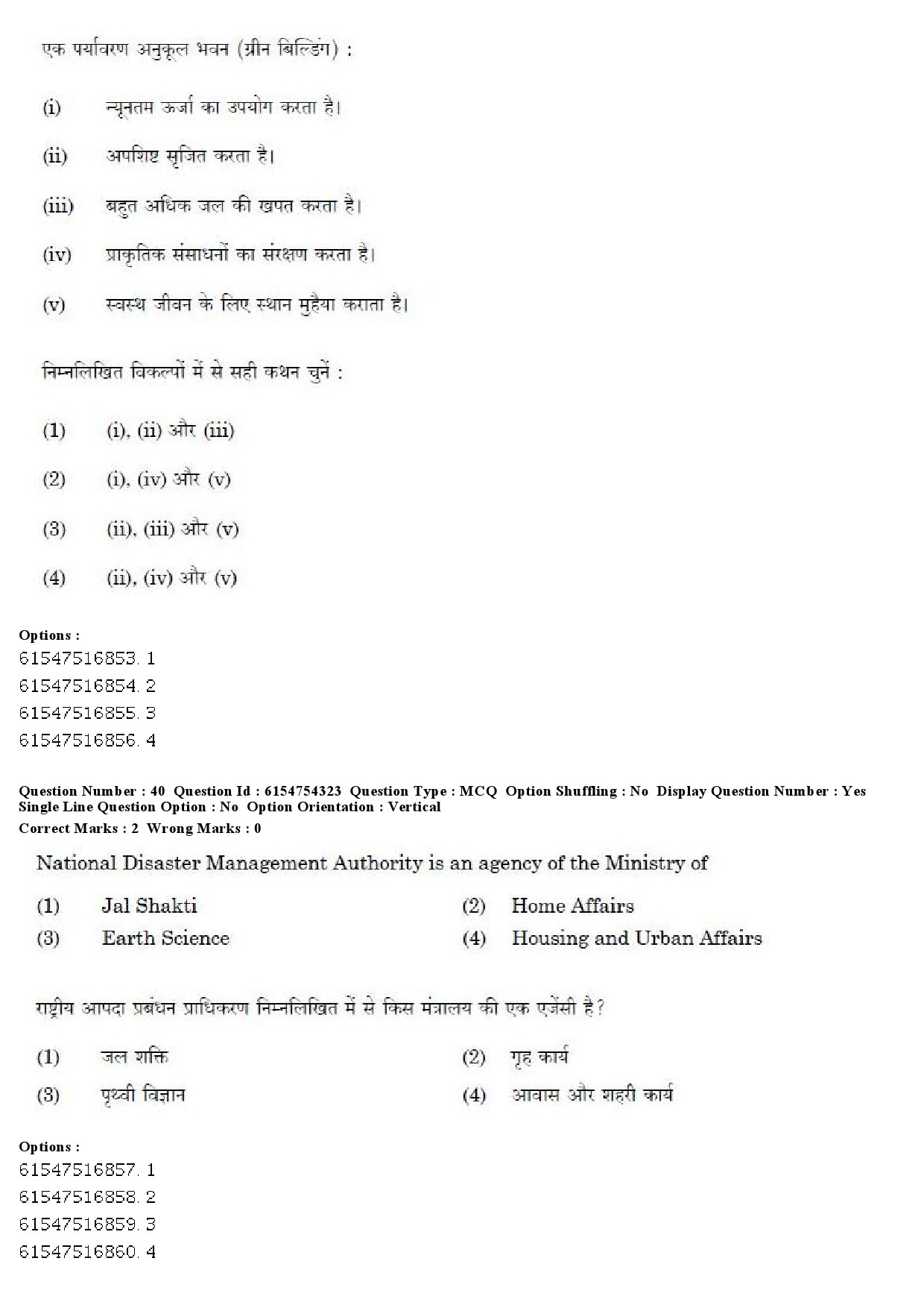 UGC NET Defence and Strategic Studies Question Paper December 2019 34