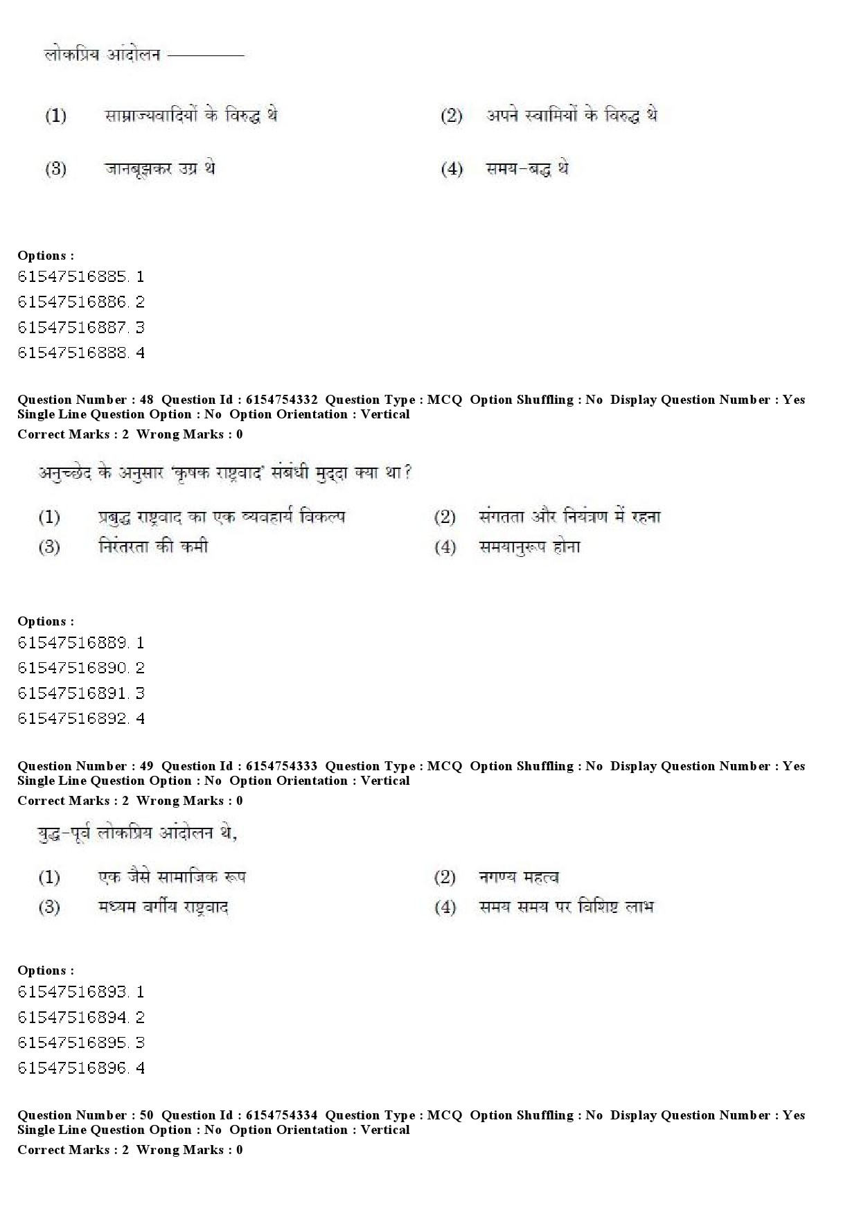 UGC NET Defence and Strategic Studies Question Paper December 2019 44