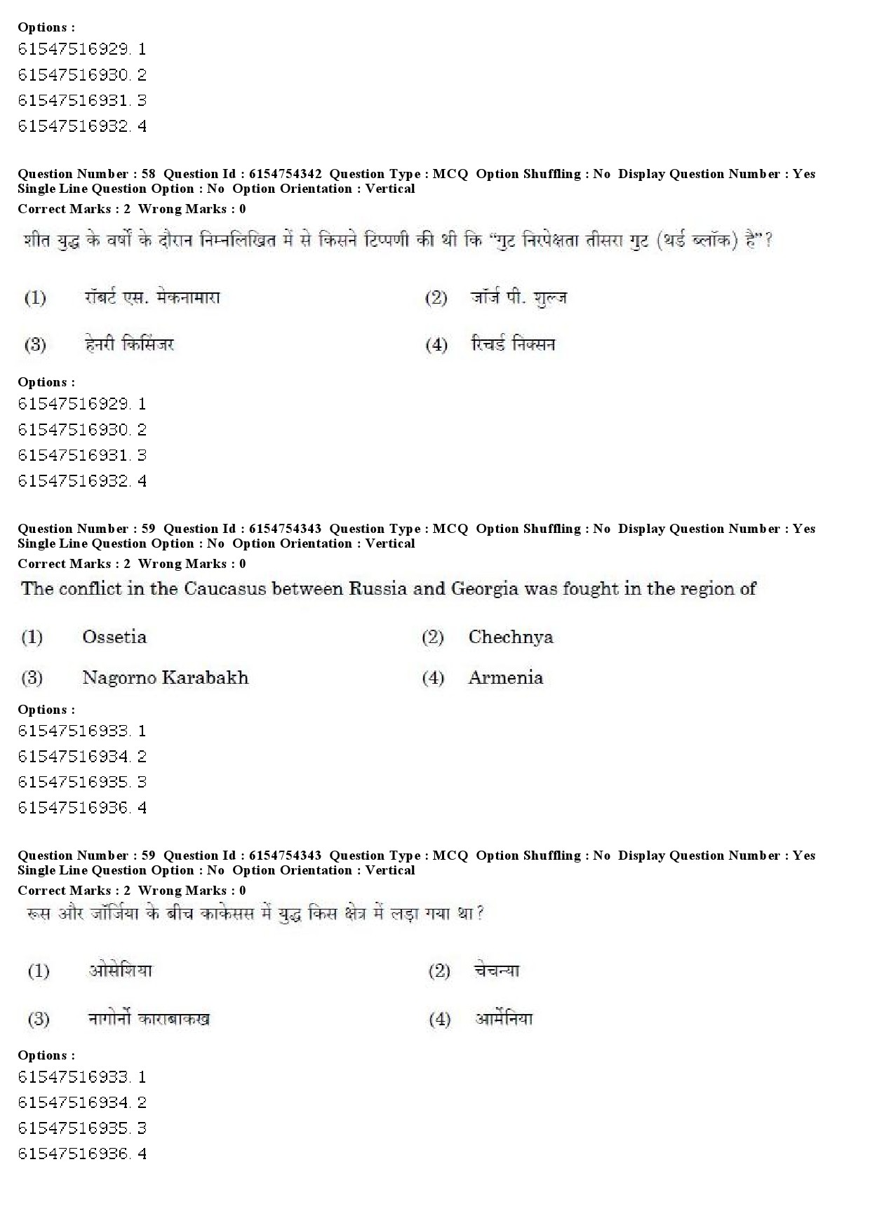 UGC NET Defence and Strategic Studies Question Paper December 2019 50