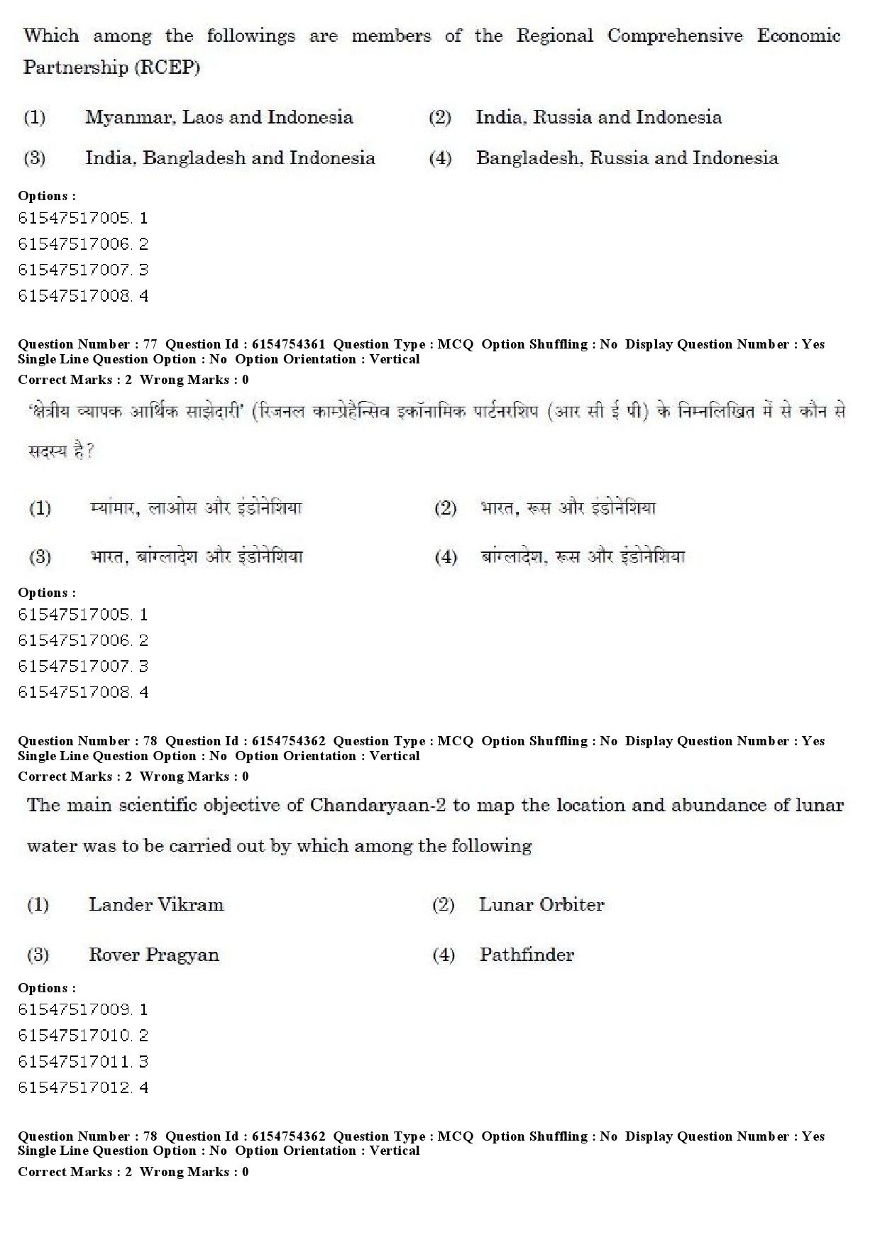 UGC NET Defence and Strategic Studies Question Paper December 2019 62