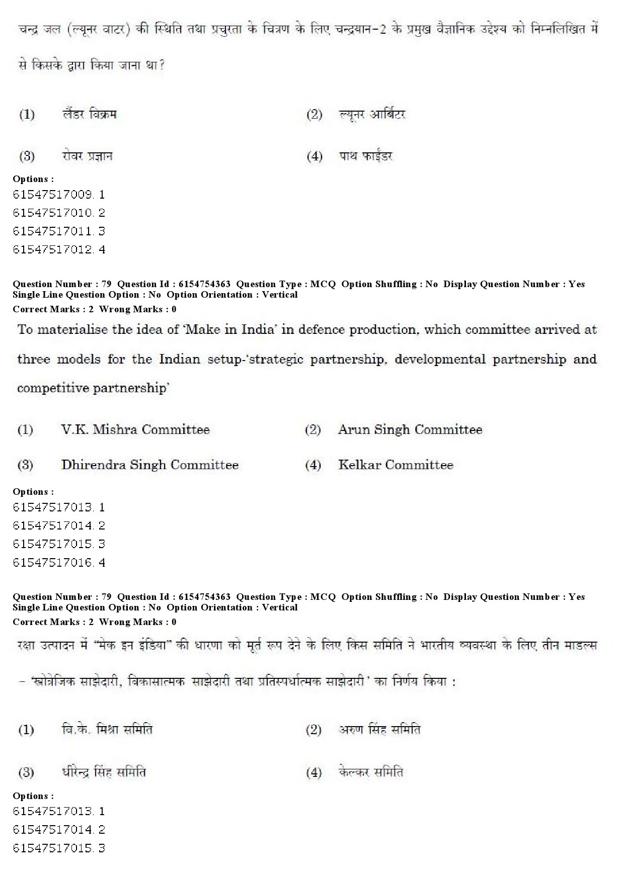 UGC NET Defence and Strategic Studies Question Paper December 2019 63