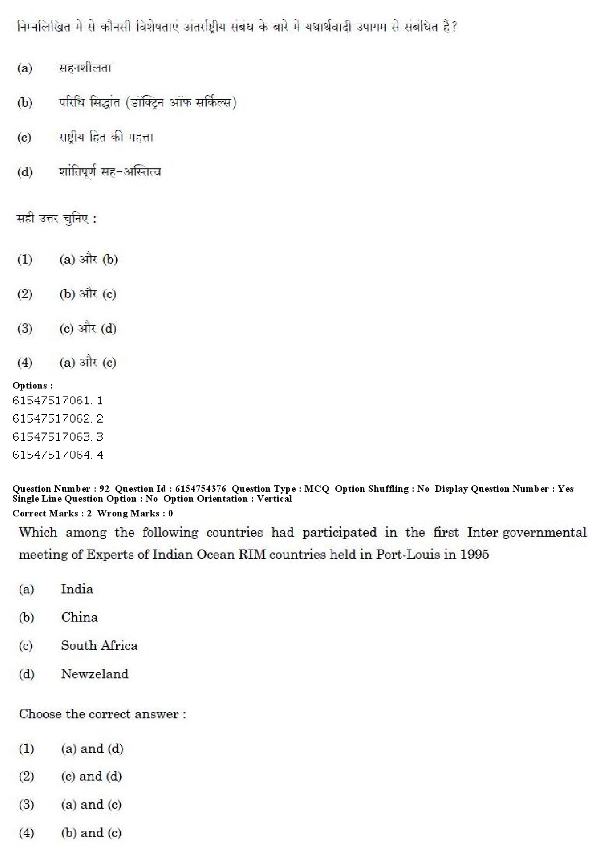 UGC NET Defence and Strategic Studies Question Paper December 2019 72