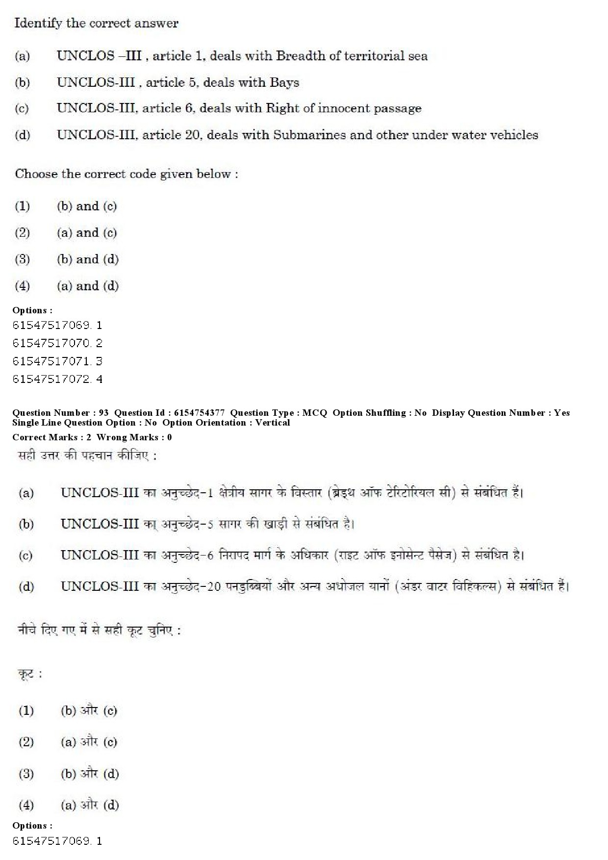 UGC NET Defence and Strategic Studies Question Paper December 2019 74