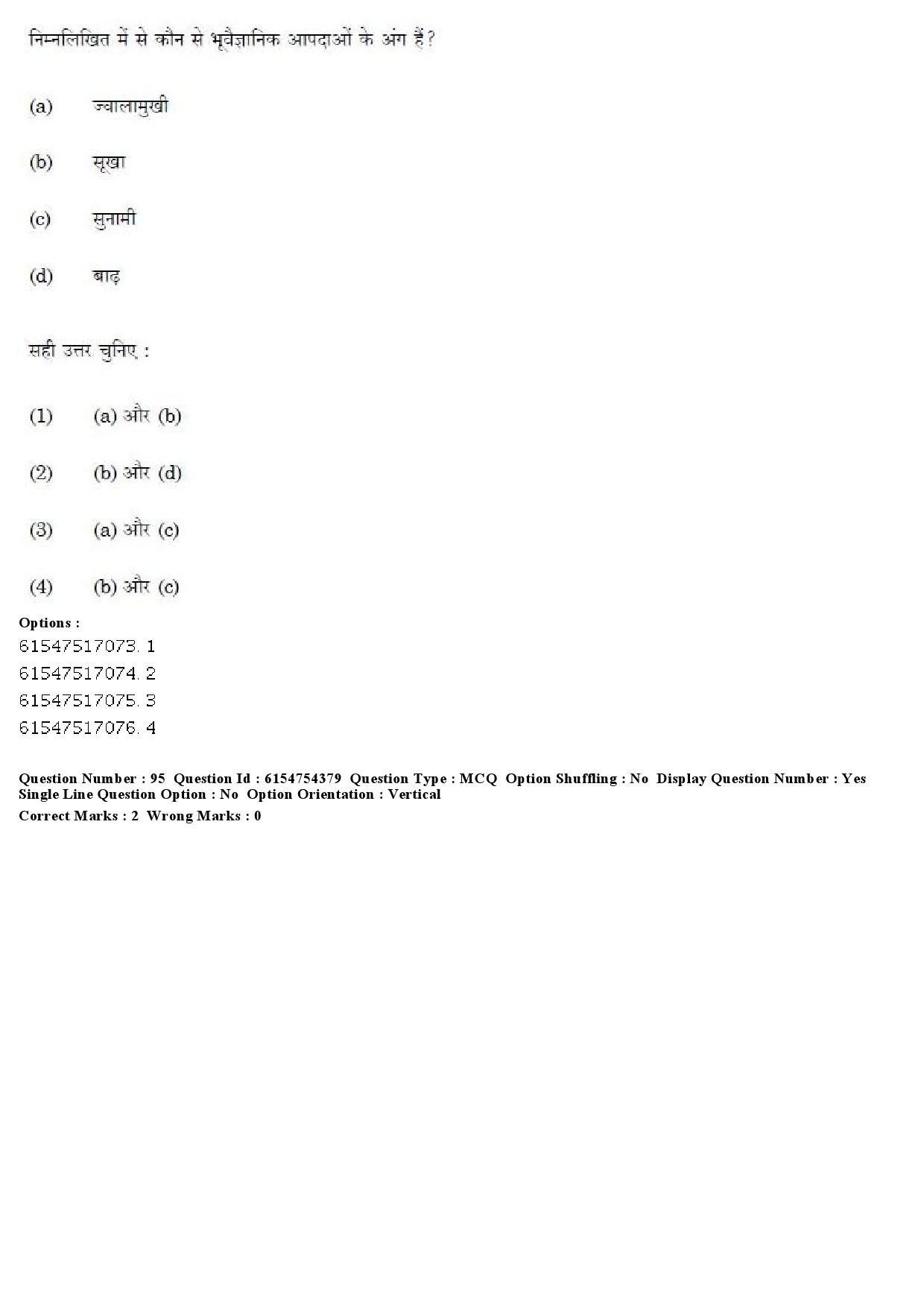 UGC NET Defence and Strategic Studies Question Paper December 2019 76