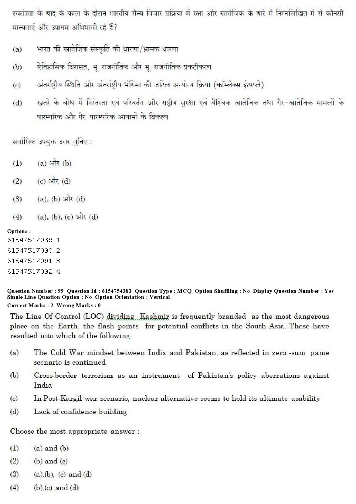 UGC NET Defence and Strategic Studies Question Paper December 2019 82