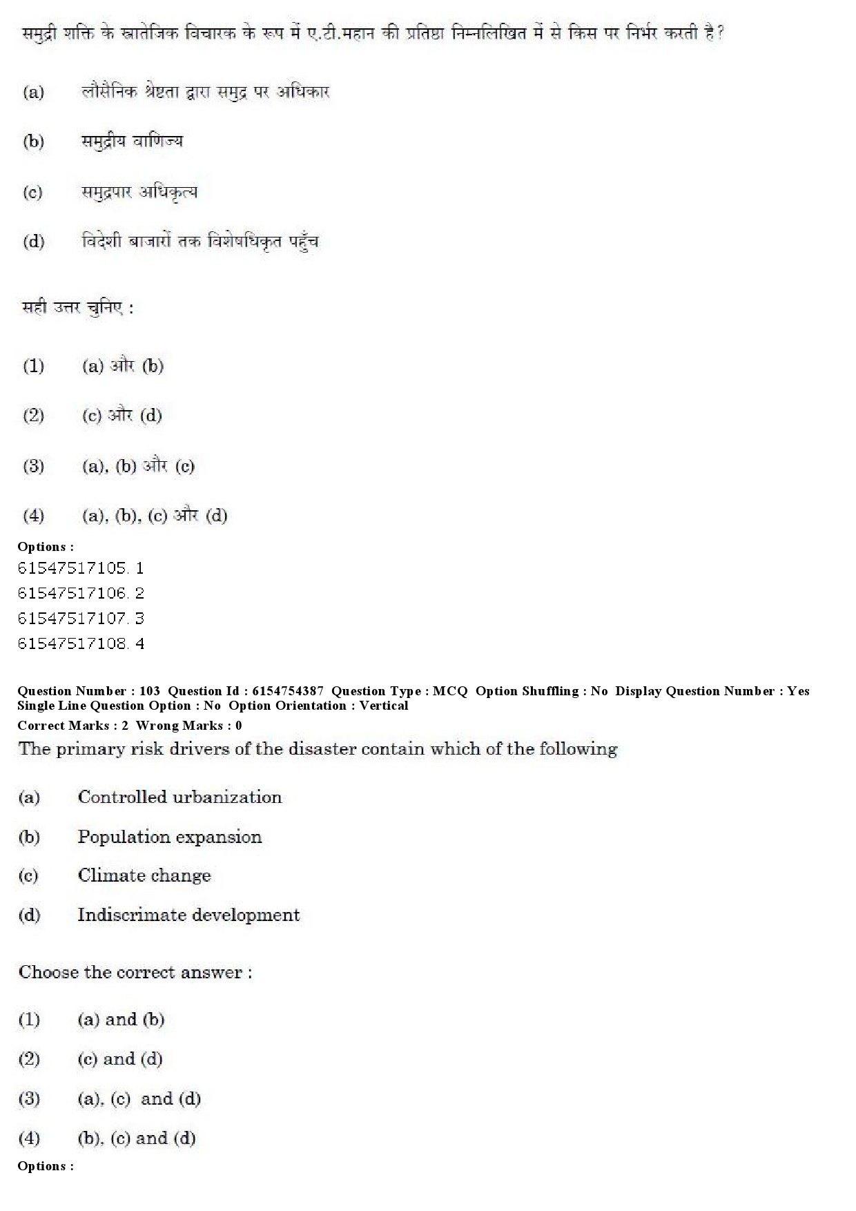 UGC NET Defence and Strategic Studies Question Paper December 2019 88