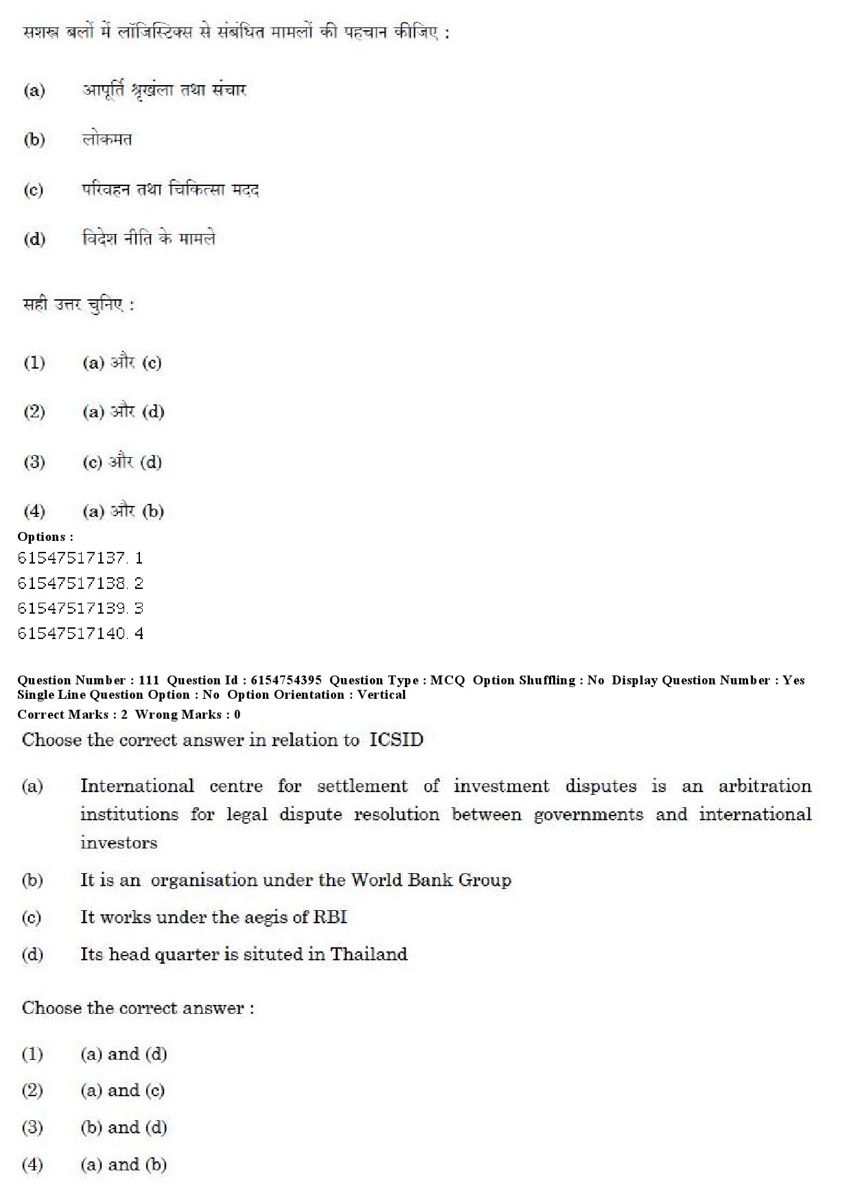 UGC NET Defence and Strategic Studies Question Paper December 2019 99