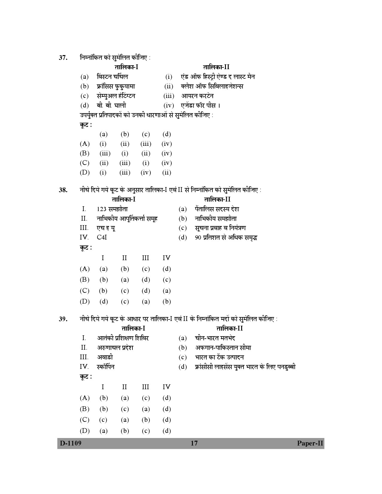 UGC NET Defence and Strategic Studies Question Paper II December 2009 17