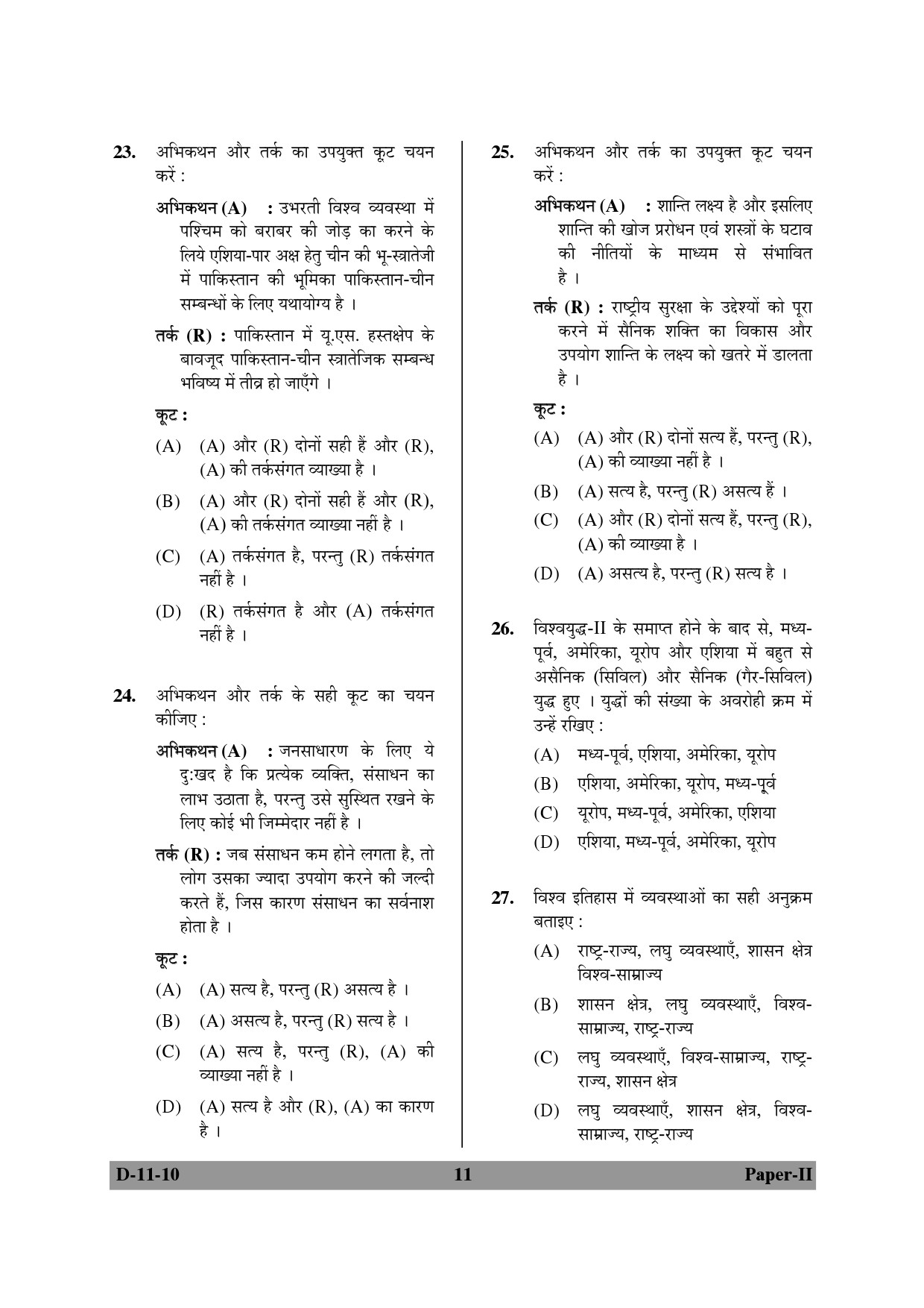 UGC NET Defence and Strategic Studies Question Paper II December 2010 11