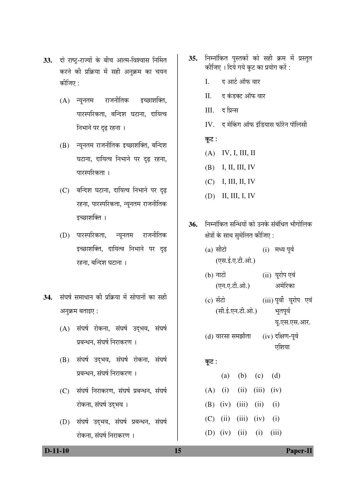 UGC NET Defence and Strategic Studies Question Paper II December 2010 15