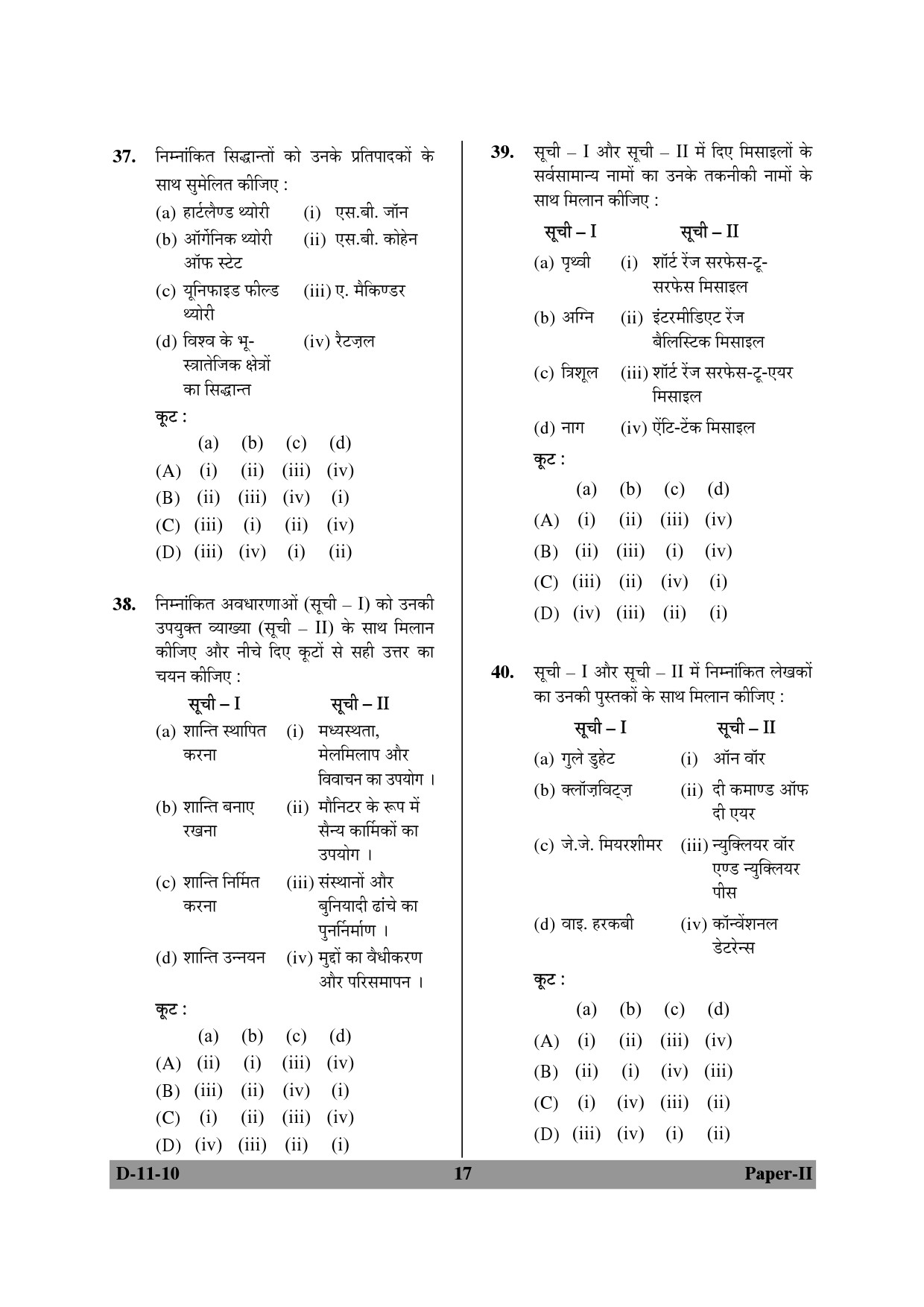 UGC NET Defence and Strategic Studies Question Paper II December 2010 17