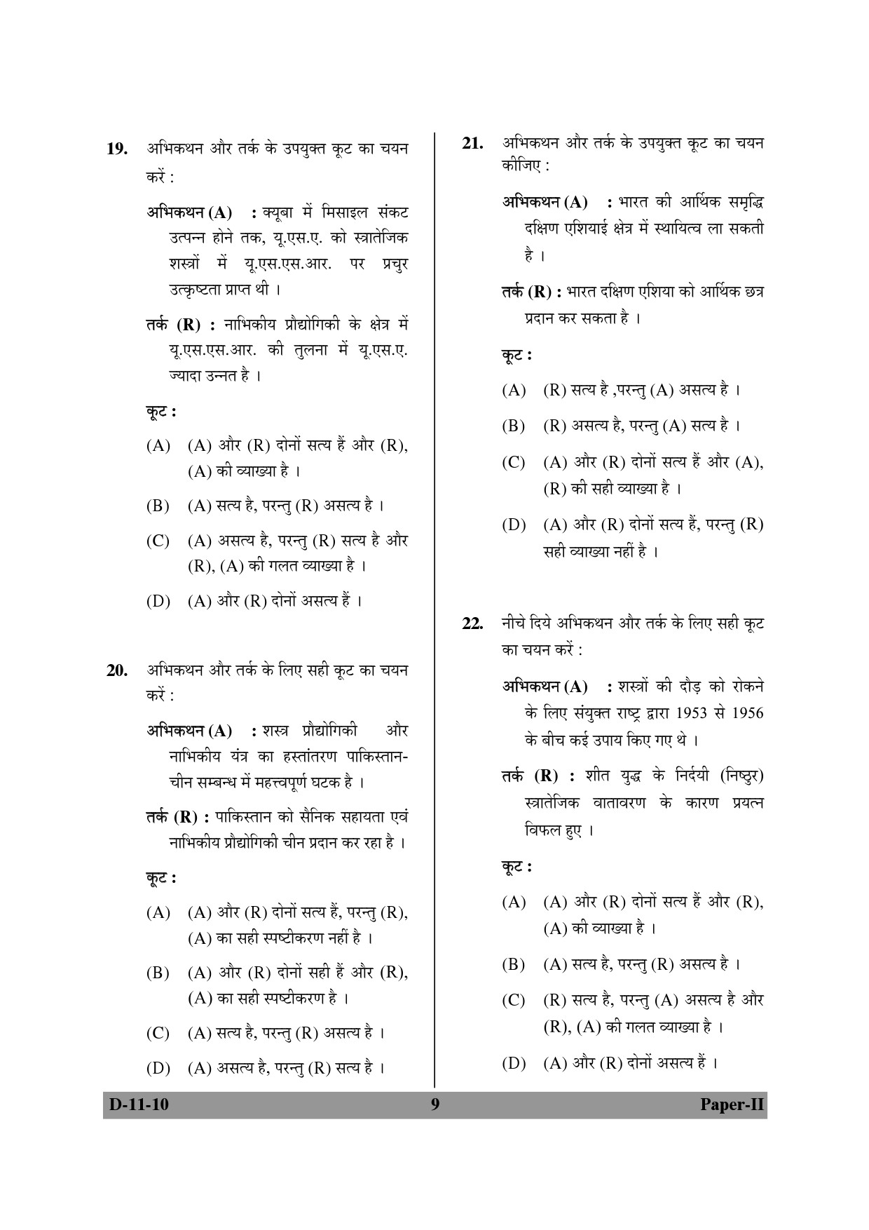 UGC NET Defence and Strategic Studies Question Paper II December 2010 9