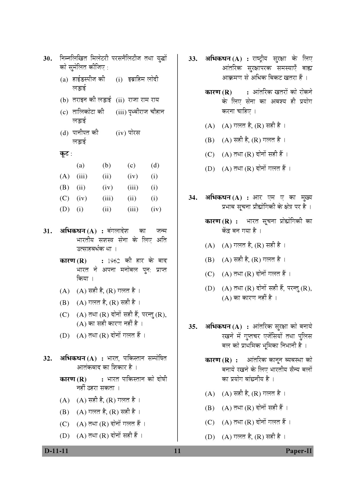 UGC NET Defence and Strategic Studies Question Paper II December 2011 11