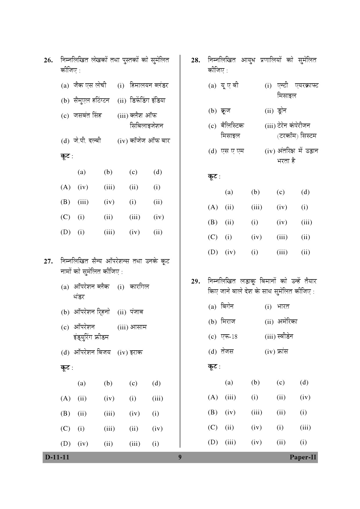 UGC NET Defence and Strategic Studies Question Paper II December 2011 9