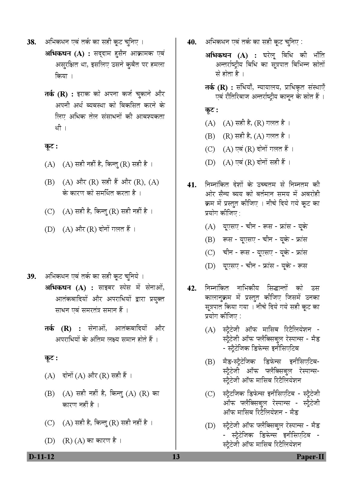 UGC NET Defence and Strategic Studies Question Paper II December 2012 13