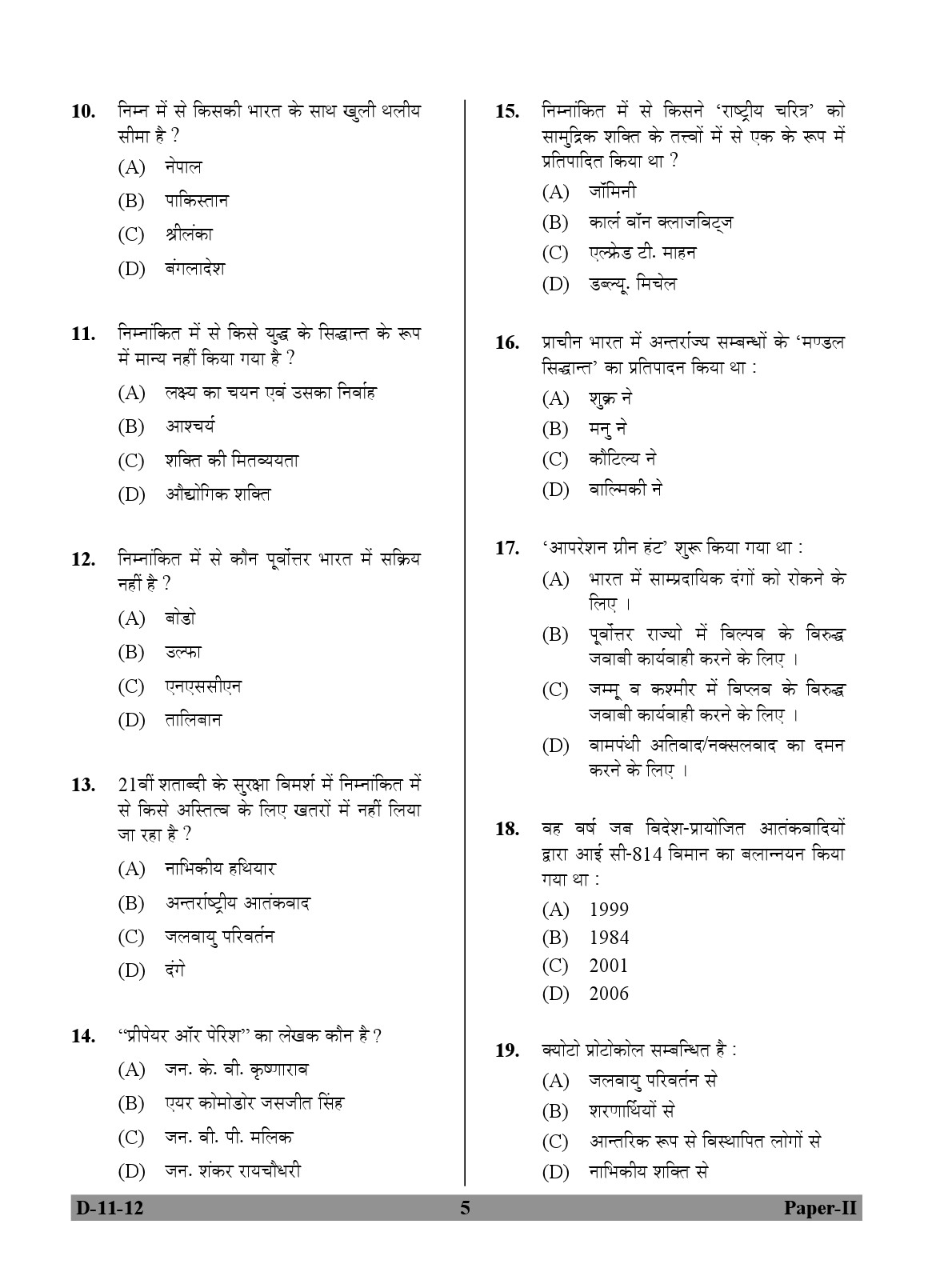 UGC NET Defence and Strategic Studies Question Paper II December 2012 5