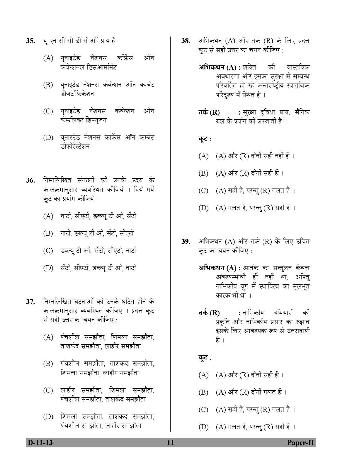 UGC NET Defence and Strategic Studies Question Paper II December 2013 11