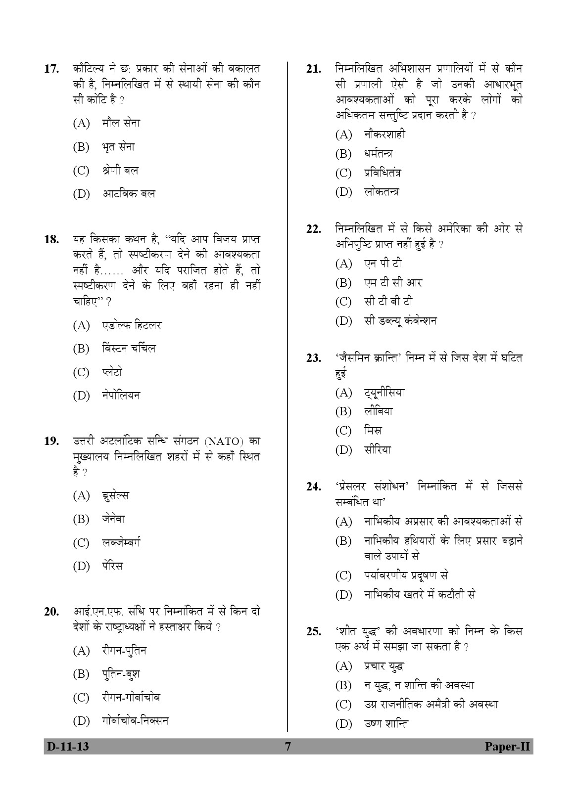 UGC NET Defence and Strategic Studies Question Paper II December 2013 7