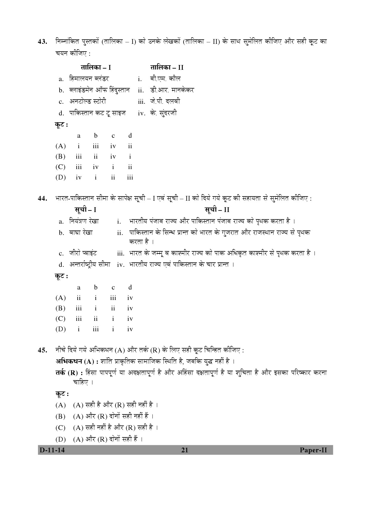 UGC NET Defence and Strategic Studies Question Paper II December 2014 21