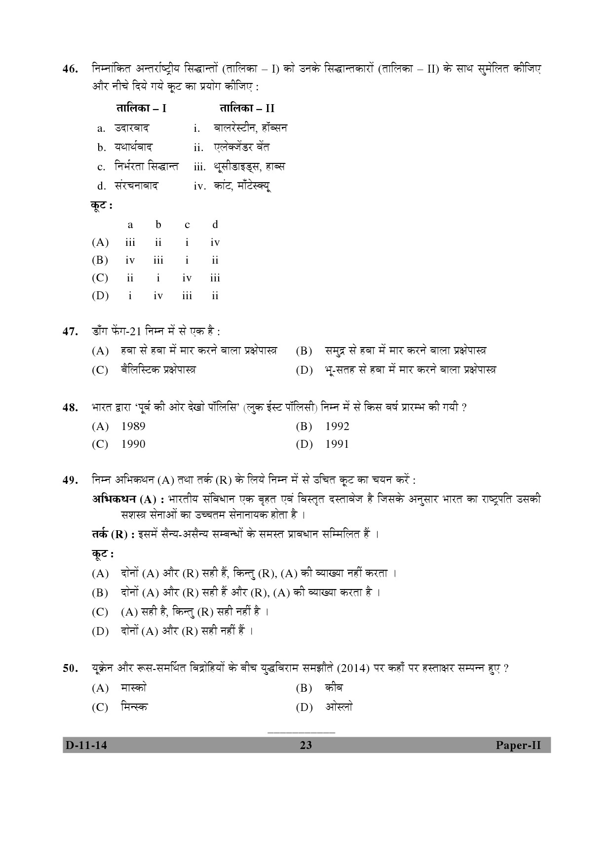 UGC NET Defence and Strategic Studies Question Paper II December 2014 23