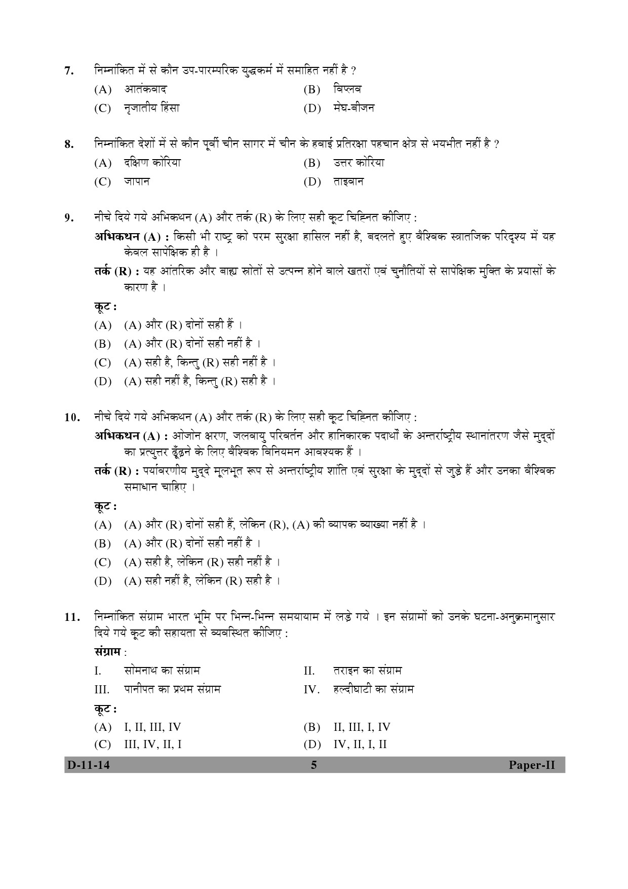 UGC NET Defence and Strategic Studies Question Paper II December 2014 5