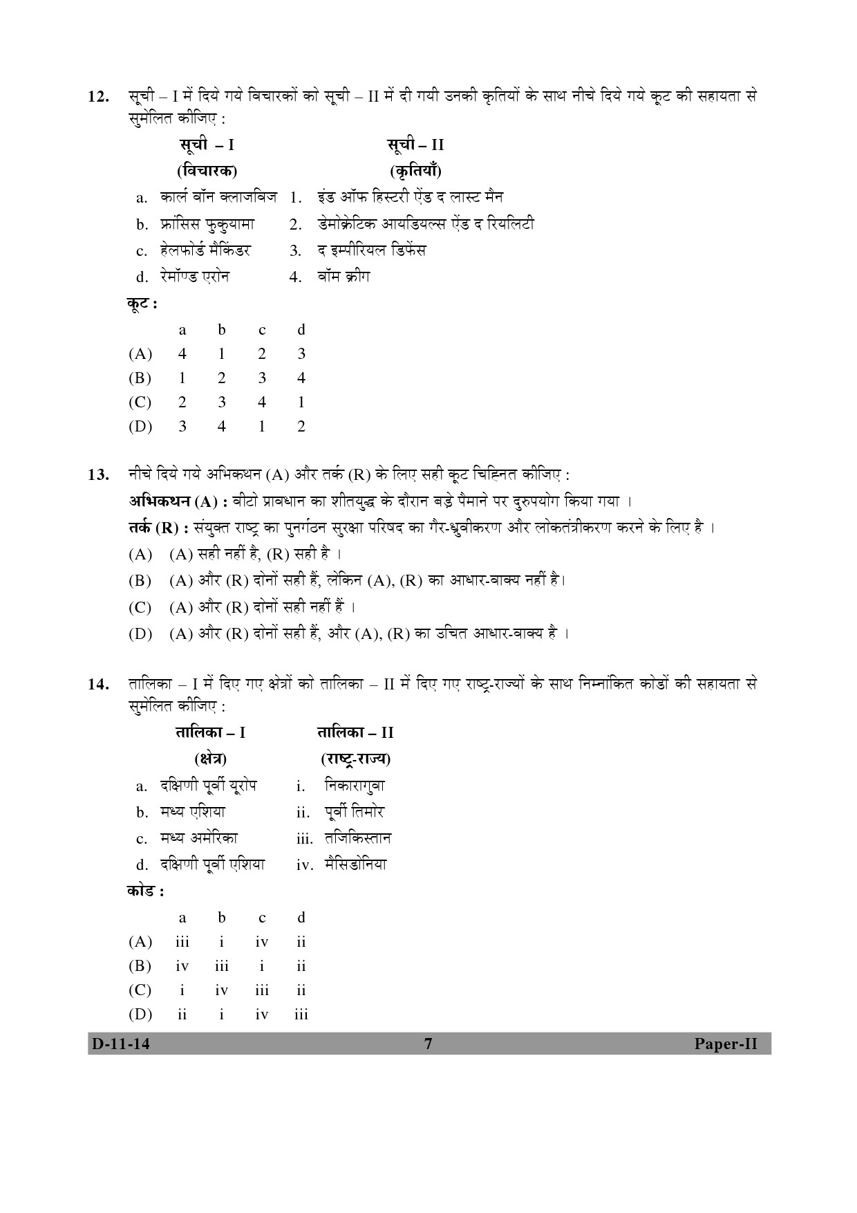 UGC NET Defence and Strategic Studies Question Paper II December 2014 7