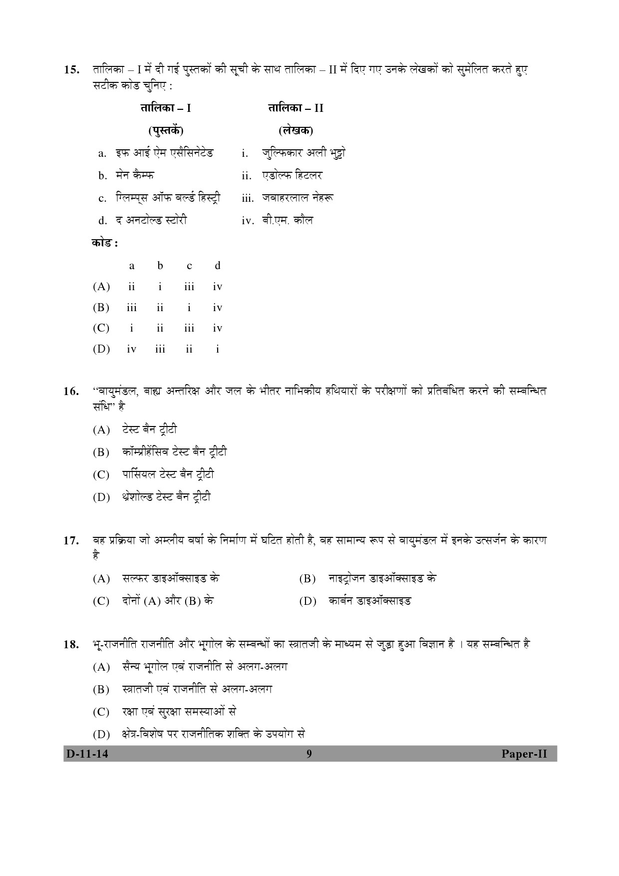 UGC NET Defence and Strategic Studies Question Paper II December 2014 9