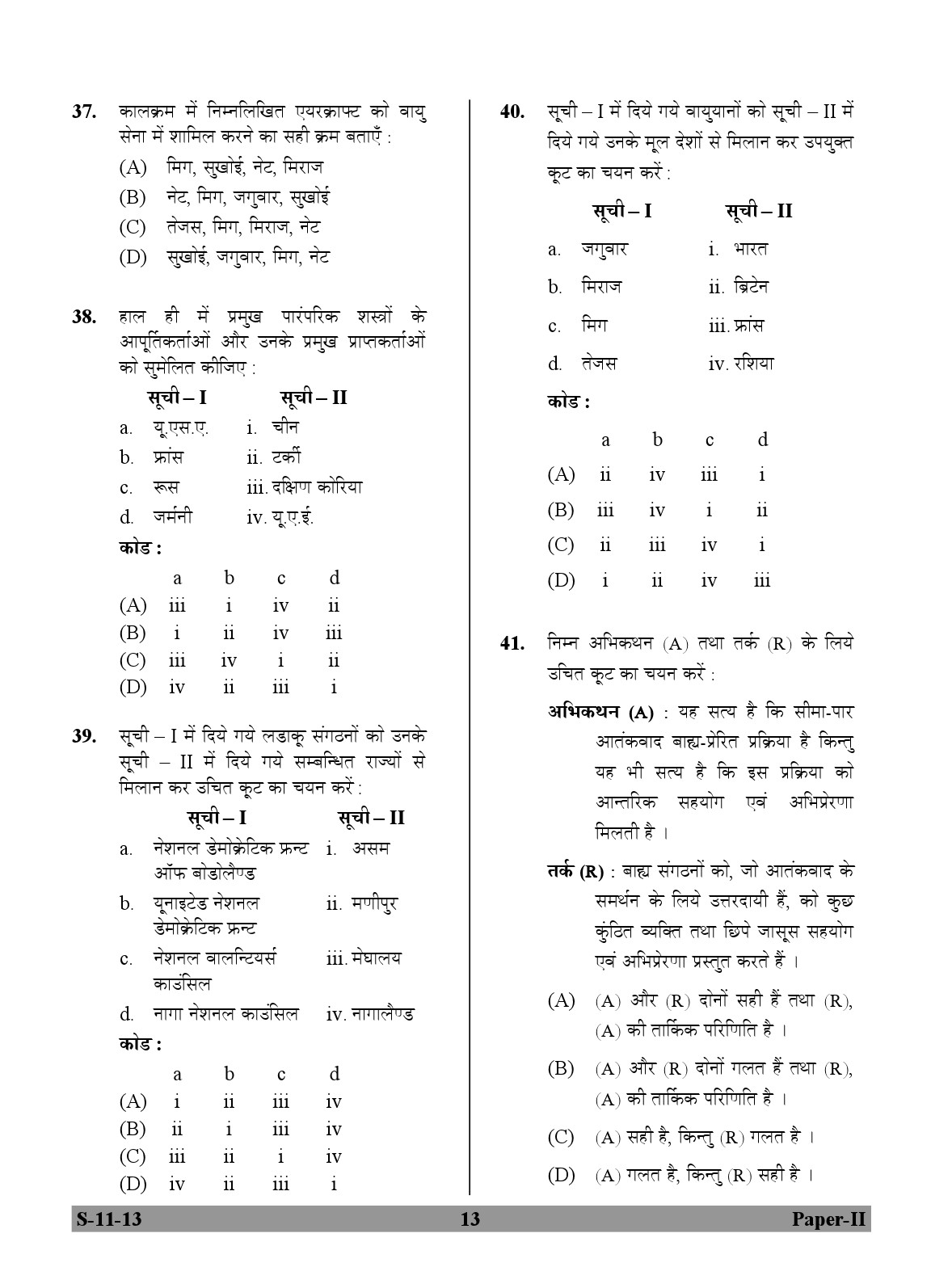 UGC NET Defence and Strategic Studies Question Paper II Exam September 2013 13