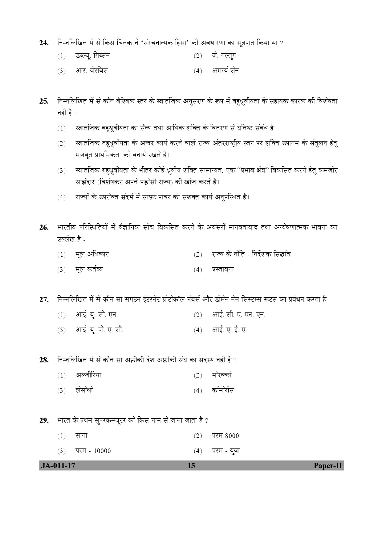 UGC NET Defence and Strategic Studies Question Paper II January 2017 15