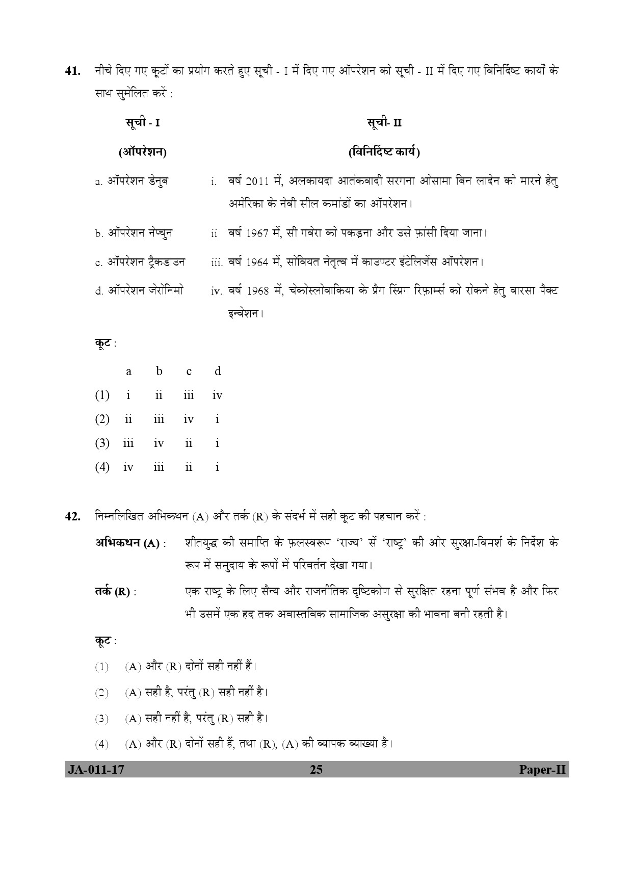 UGC NET Defence and Strategic Studies Question Paper II January 2017 25