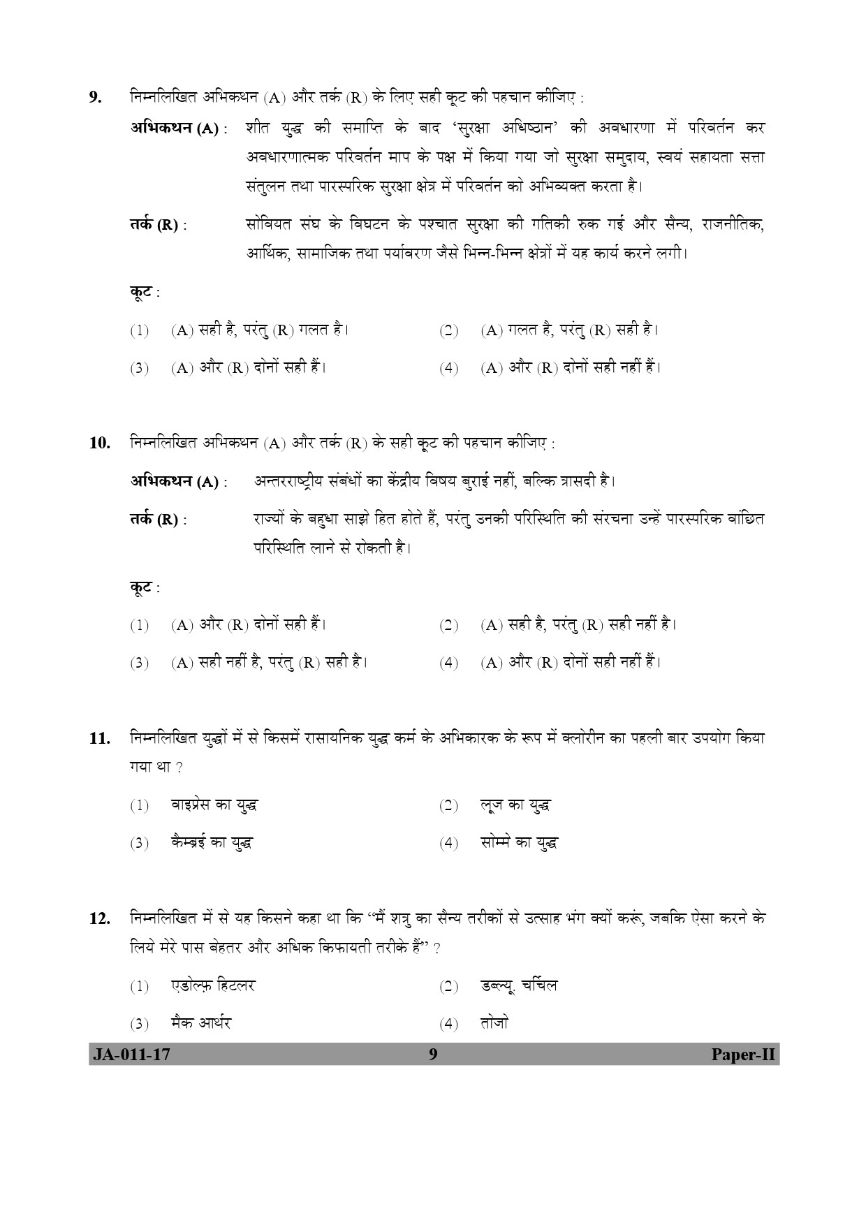 UGC NET Defence and Strategic Studies Question Paper II January 2017 9