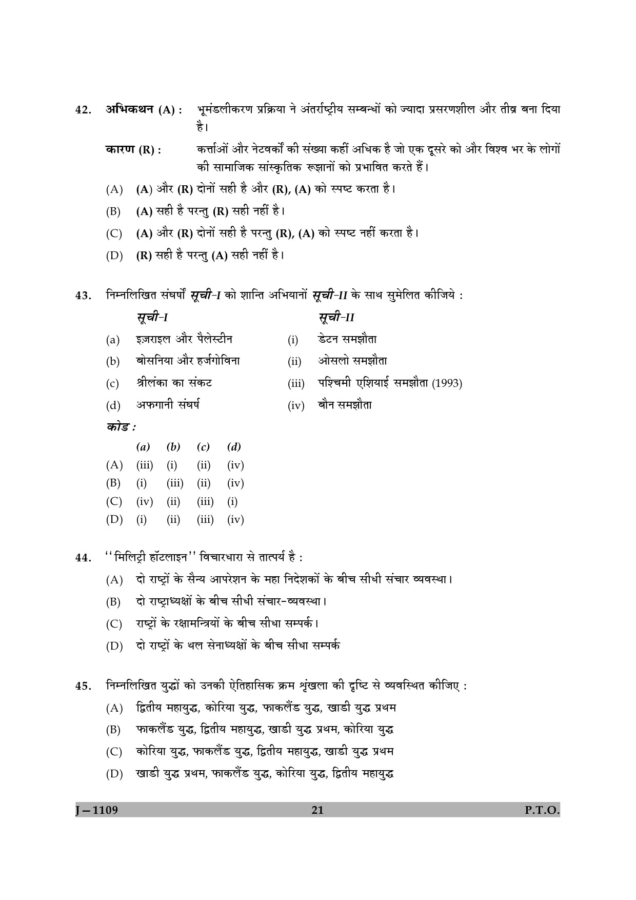 UGC NET Defence and Strategic Studies Question Paper II June 2009 21