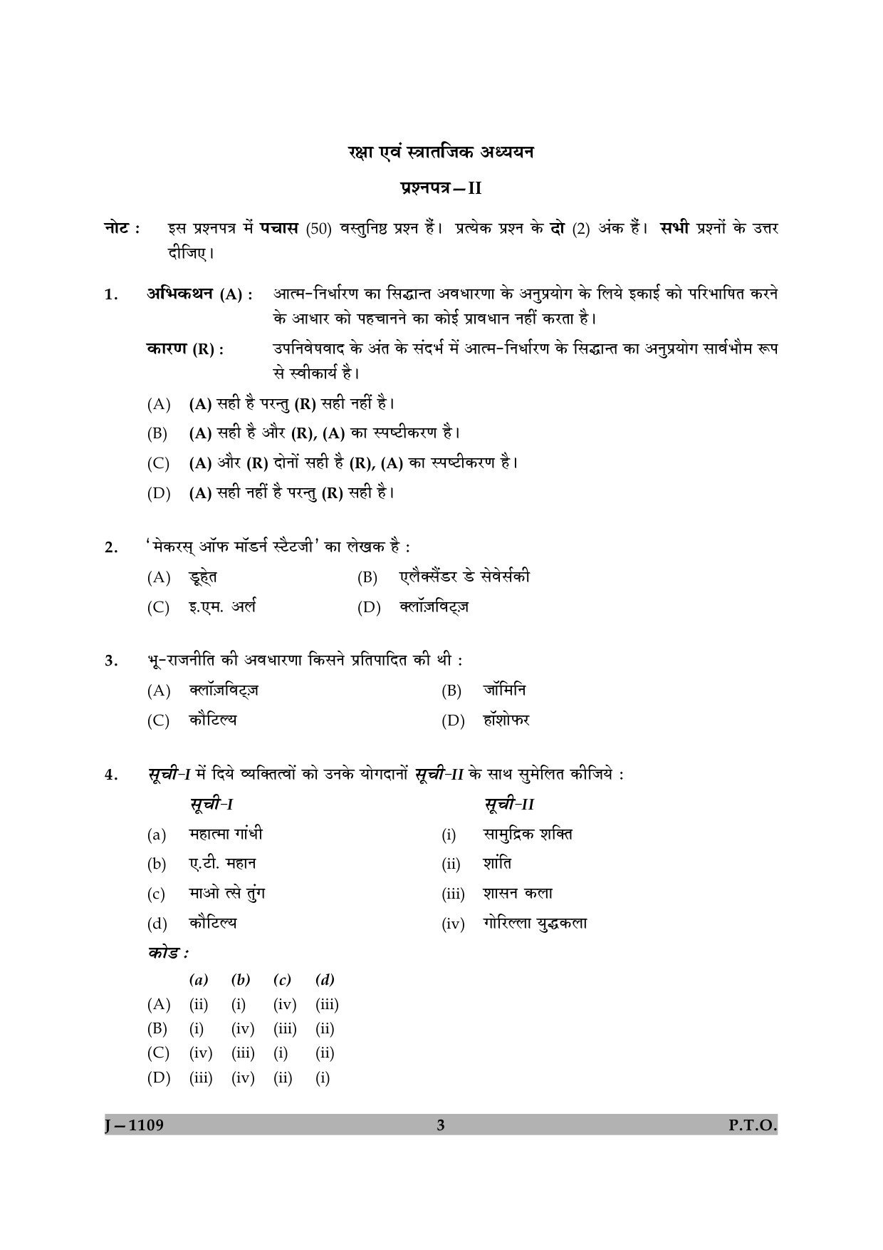 UGC NET Defence and Strategic Studies Question Paper II June 2009 3