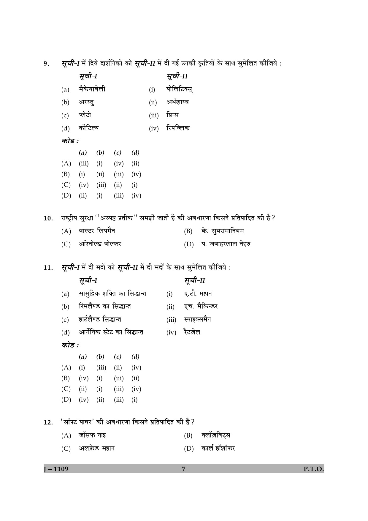 UGC NET Defence and Strategic Studies Question Paper II June 2009 7