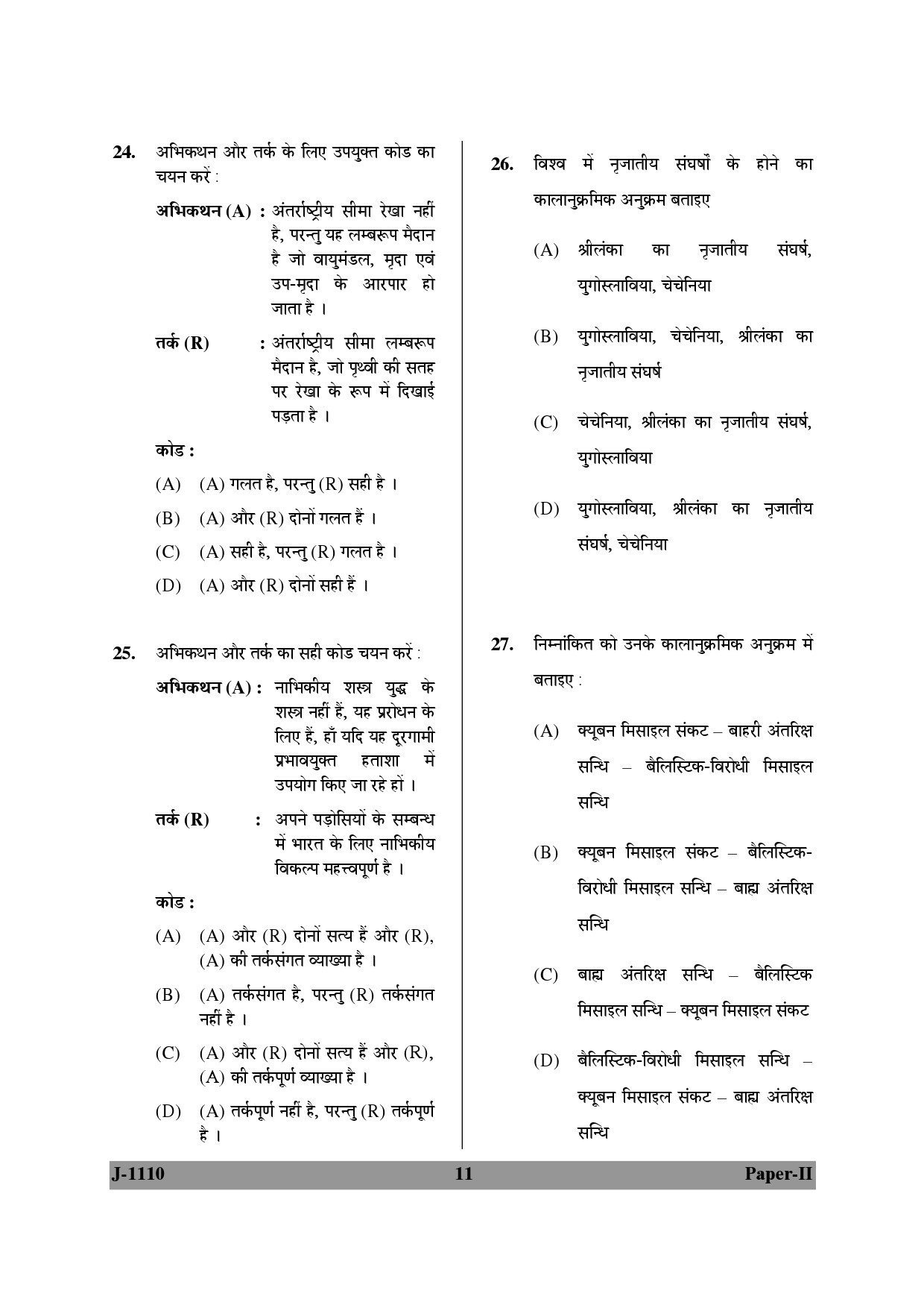 UGC NET Defence and Strategic Studies Question Paper II June 2010 11