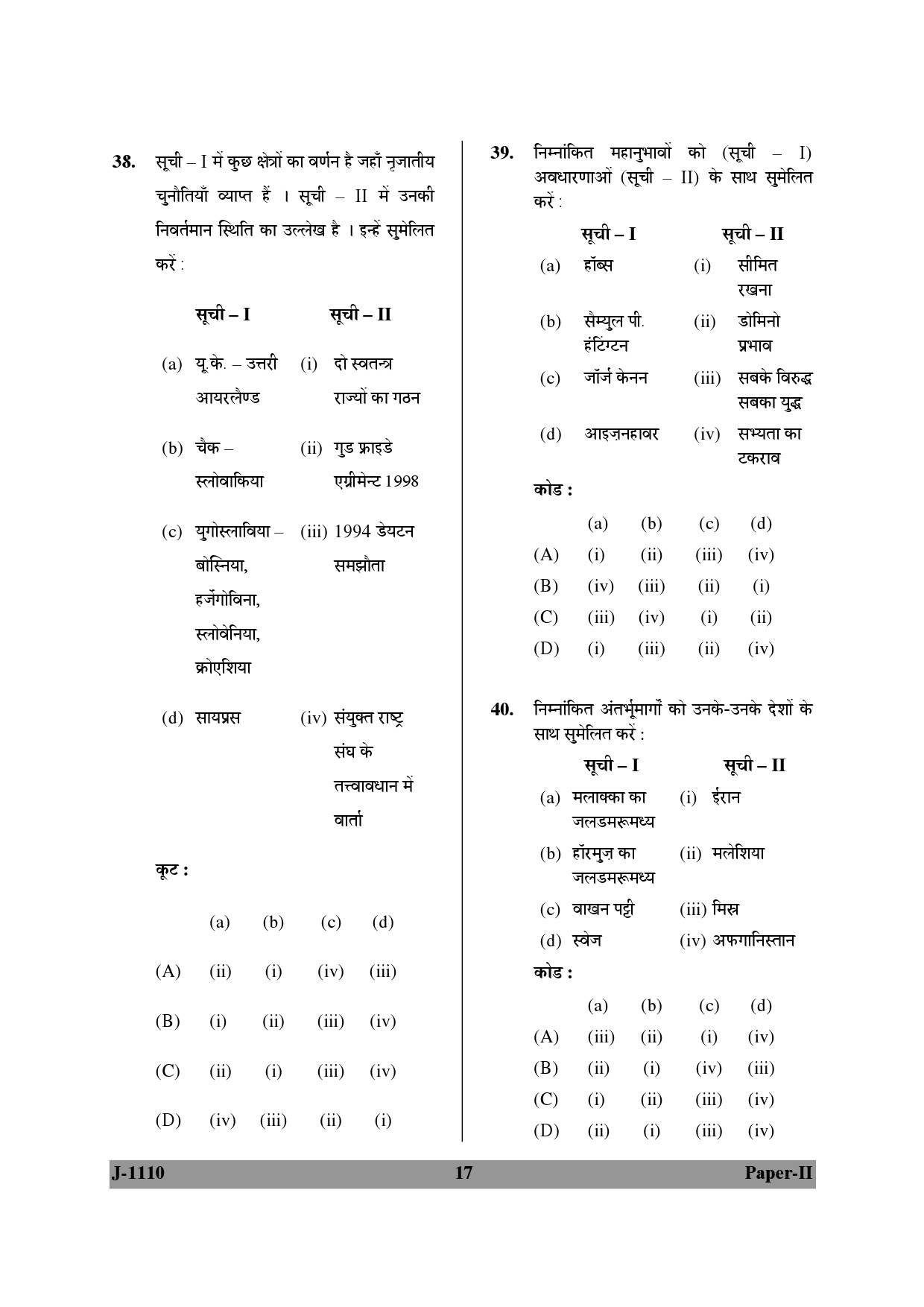 UGC NET Defence and Strategic Studies Question Paper II June 2010 17