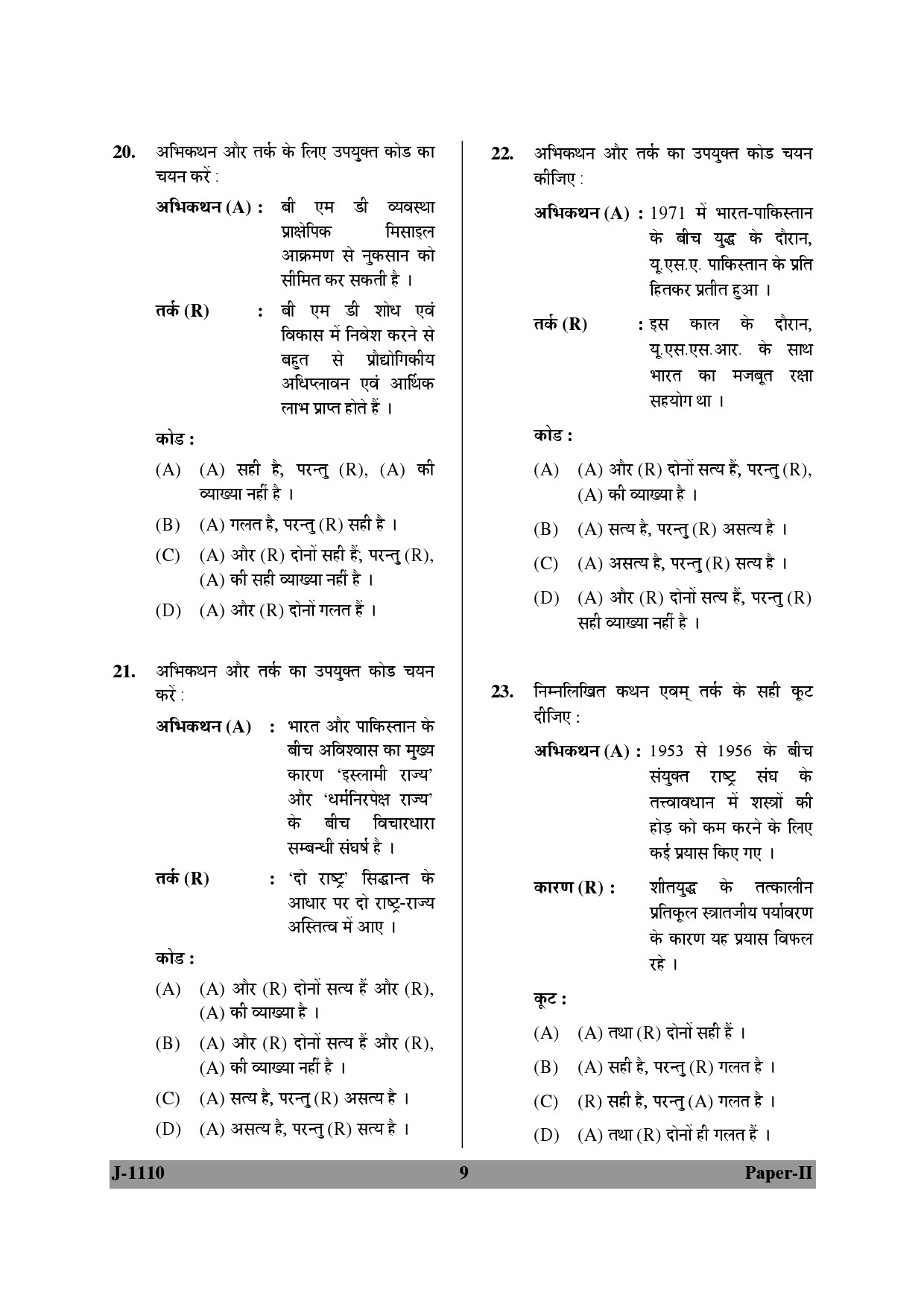 UGC NET Defence and Strategic Studies Question Paper II June 2010 9