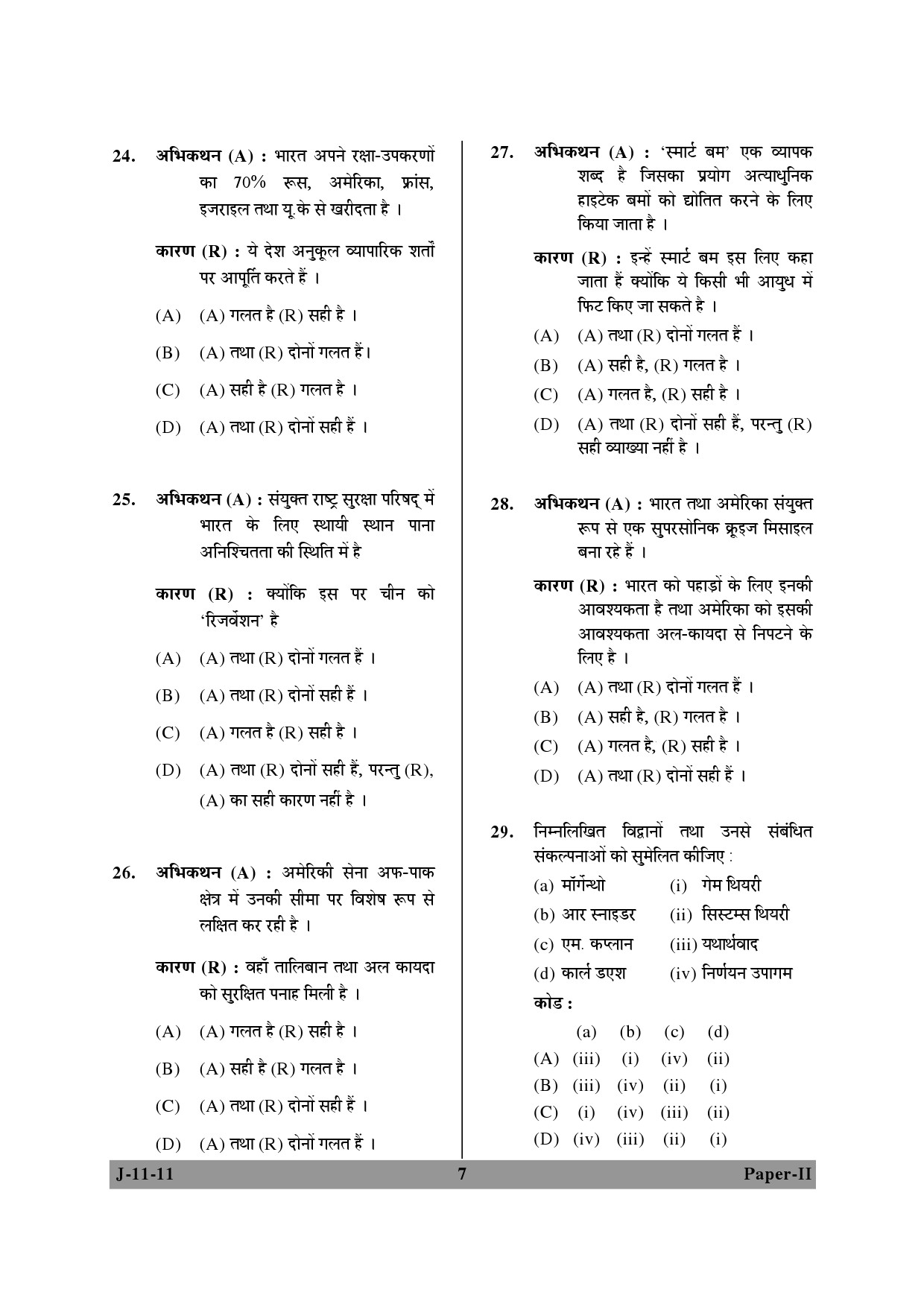 UGC NET Defence and Strategic Studies Question Paper II June 2011 7